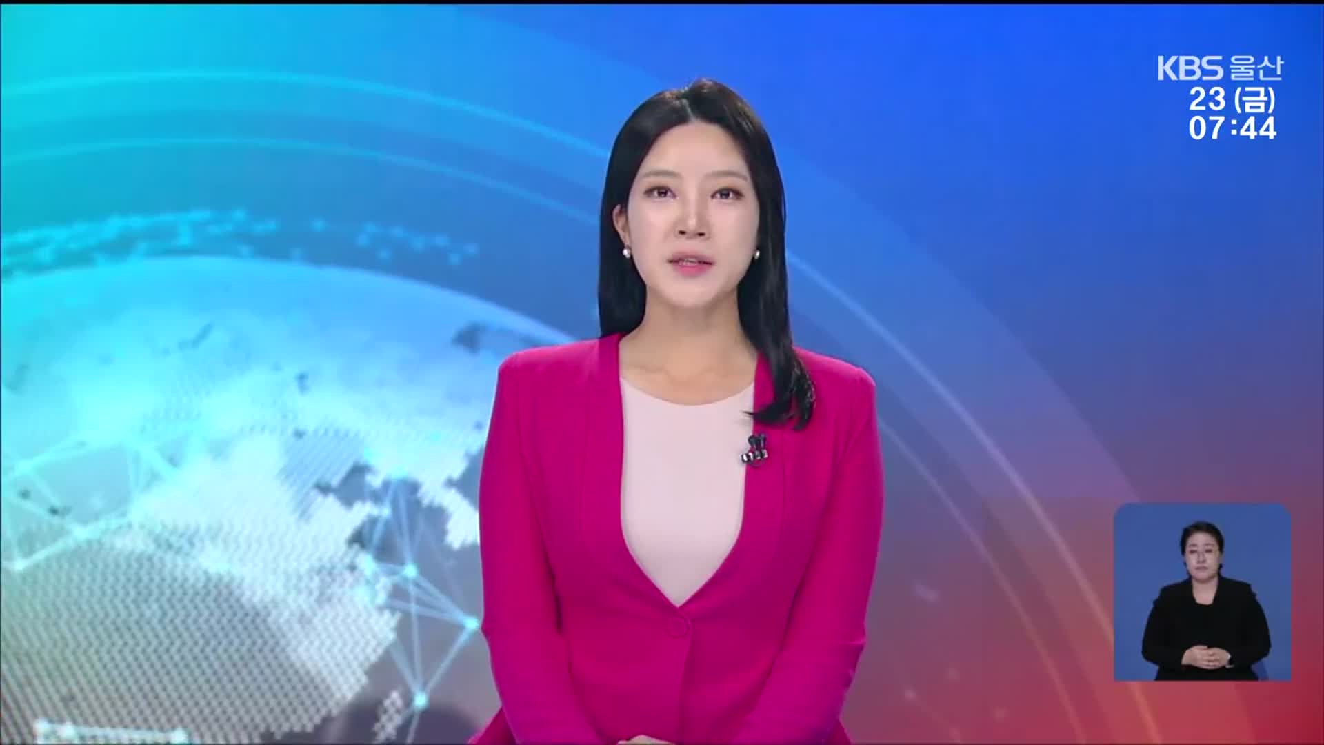 [뉴스광장 울산 클로징]