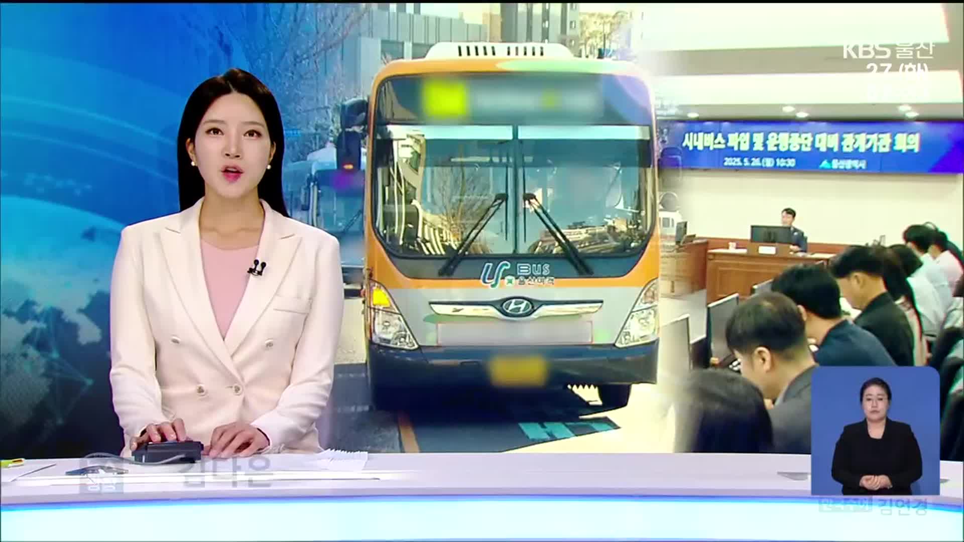 [뉴스광장 울산 오프닝]