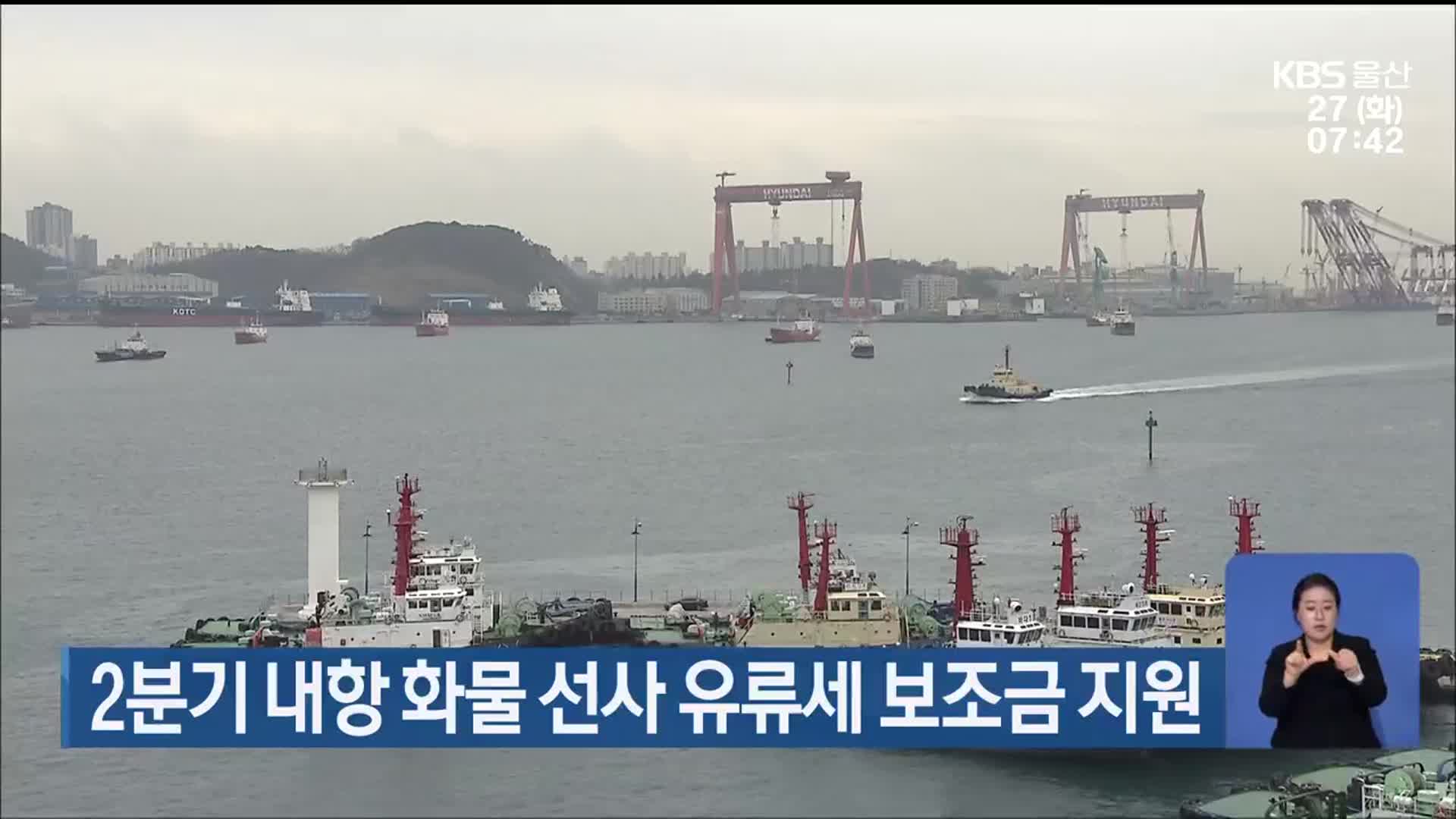 2분기 내항 화물 선사 유류세 보조금 지원