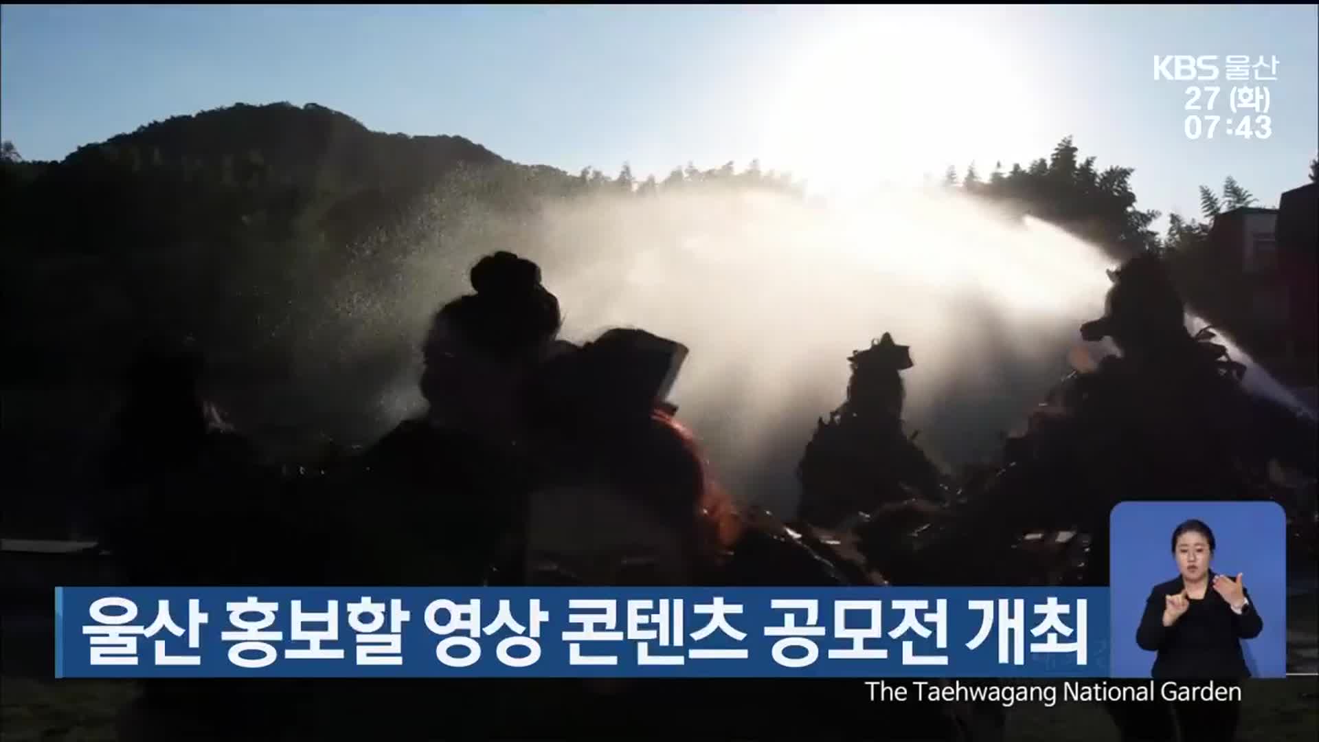 울산 홍보할 영상 콘텐츠 공모전 개최