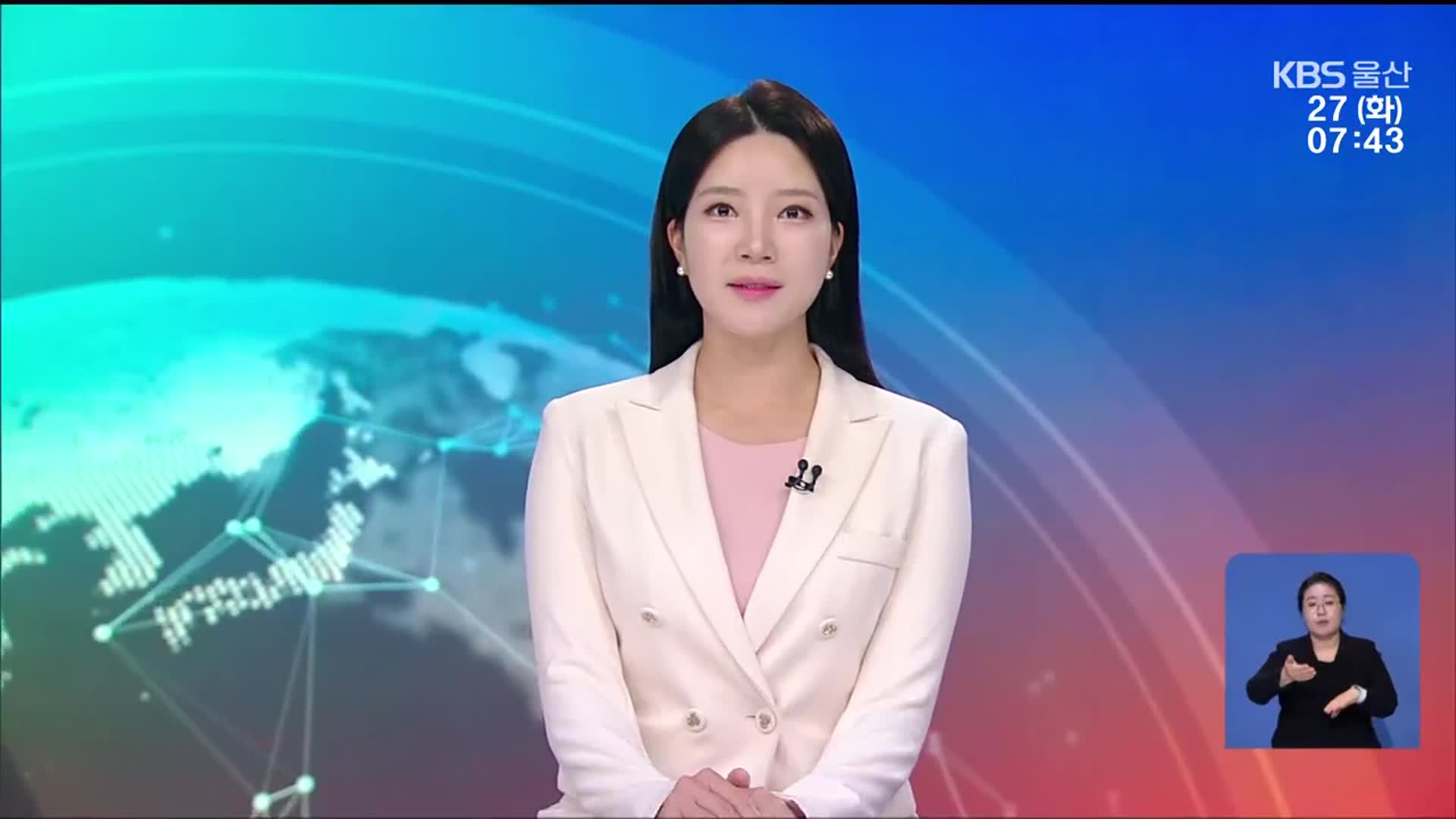 [뉴스광장 울산 클로징]