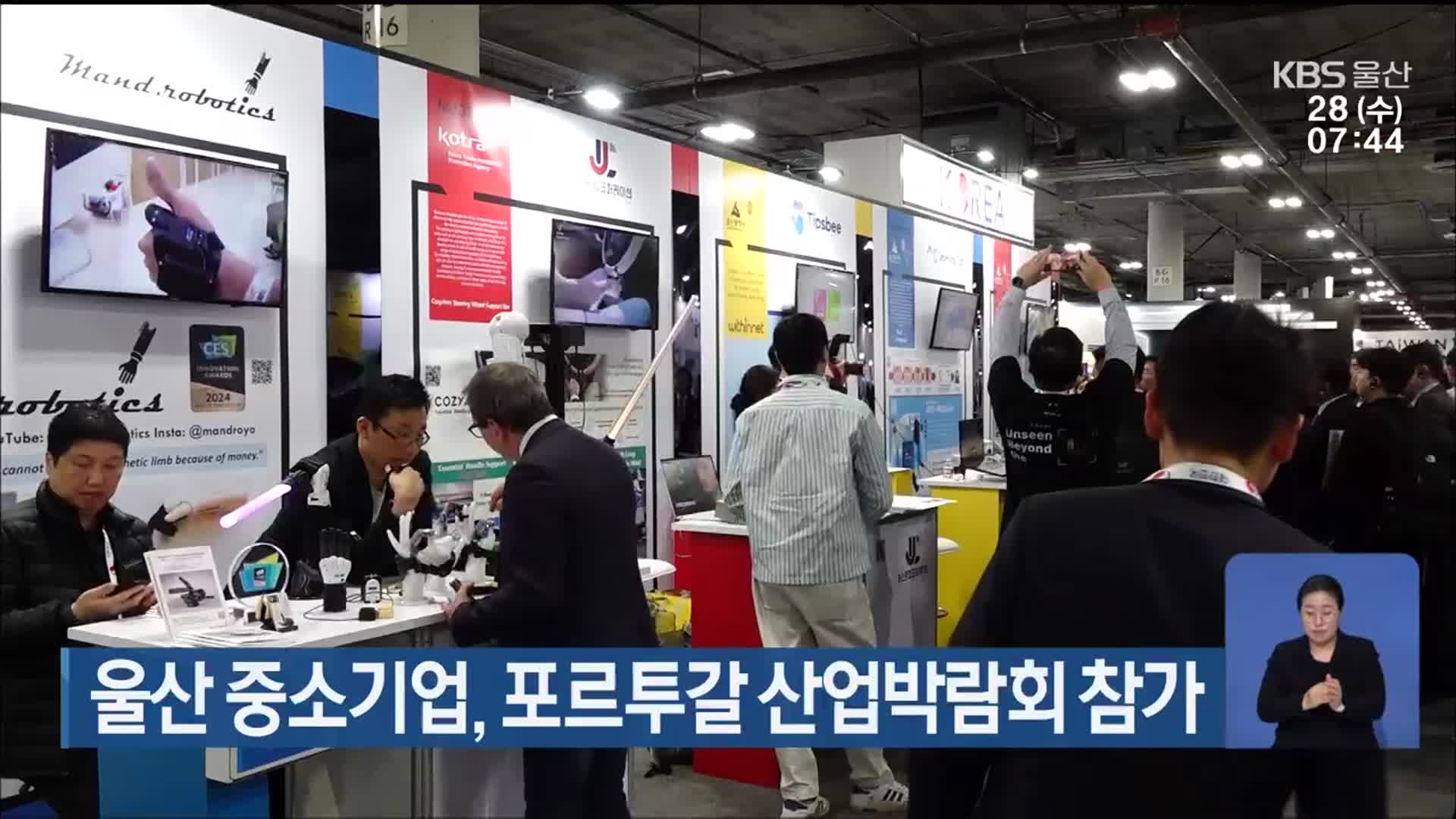 울산 중소기업, 포르투갈 산업박람회 참가