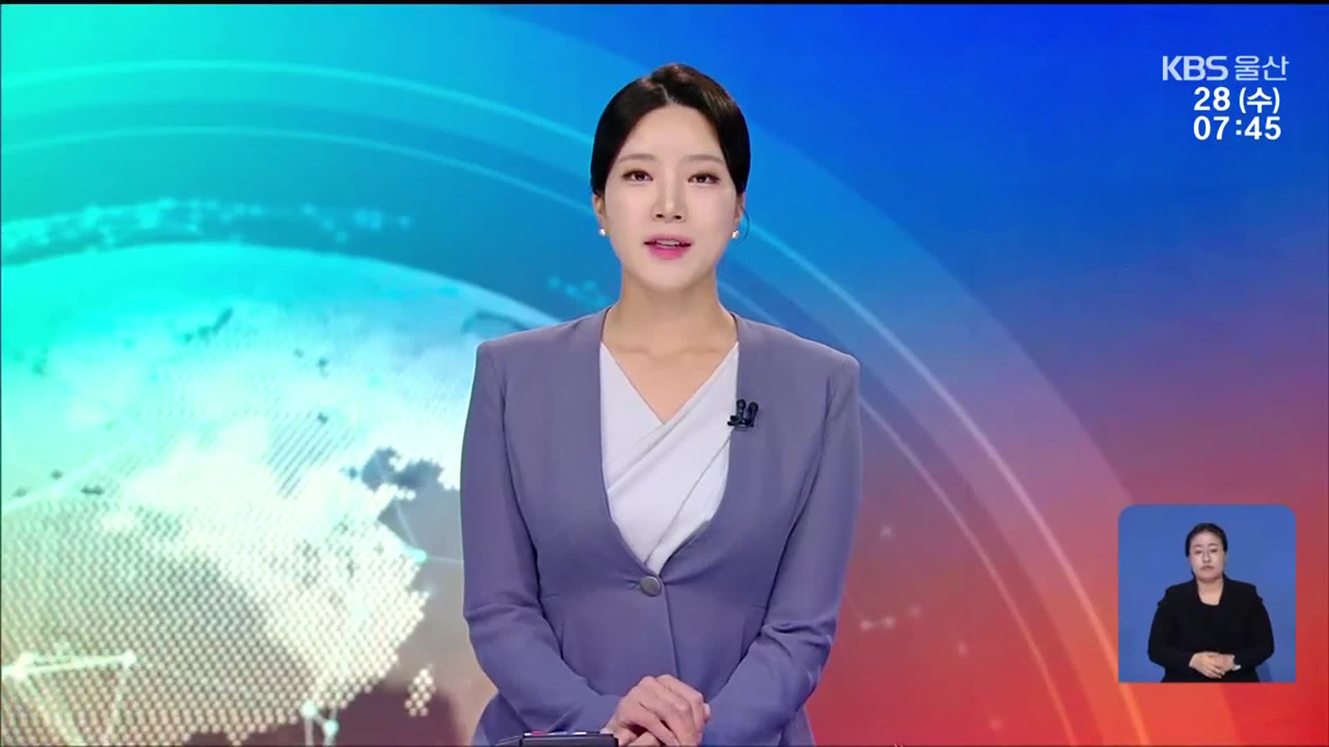 [뉴스광장 울산 클로징]