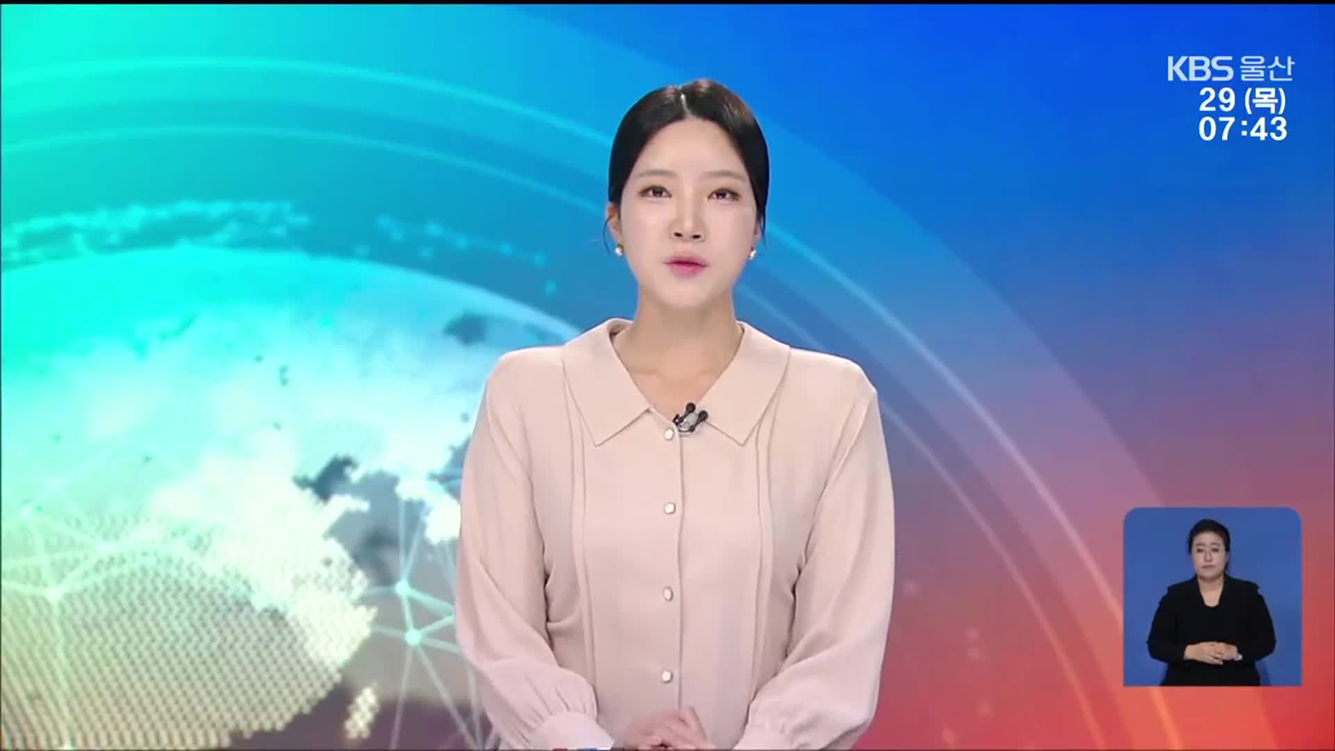 [뉴스광장 울산 클로징]