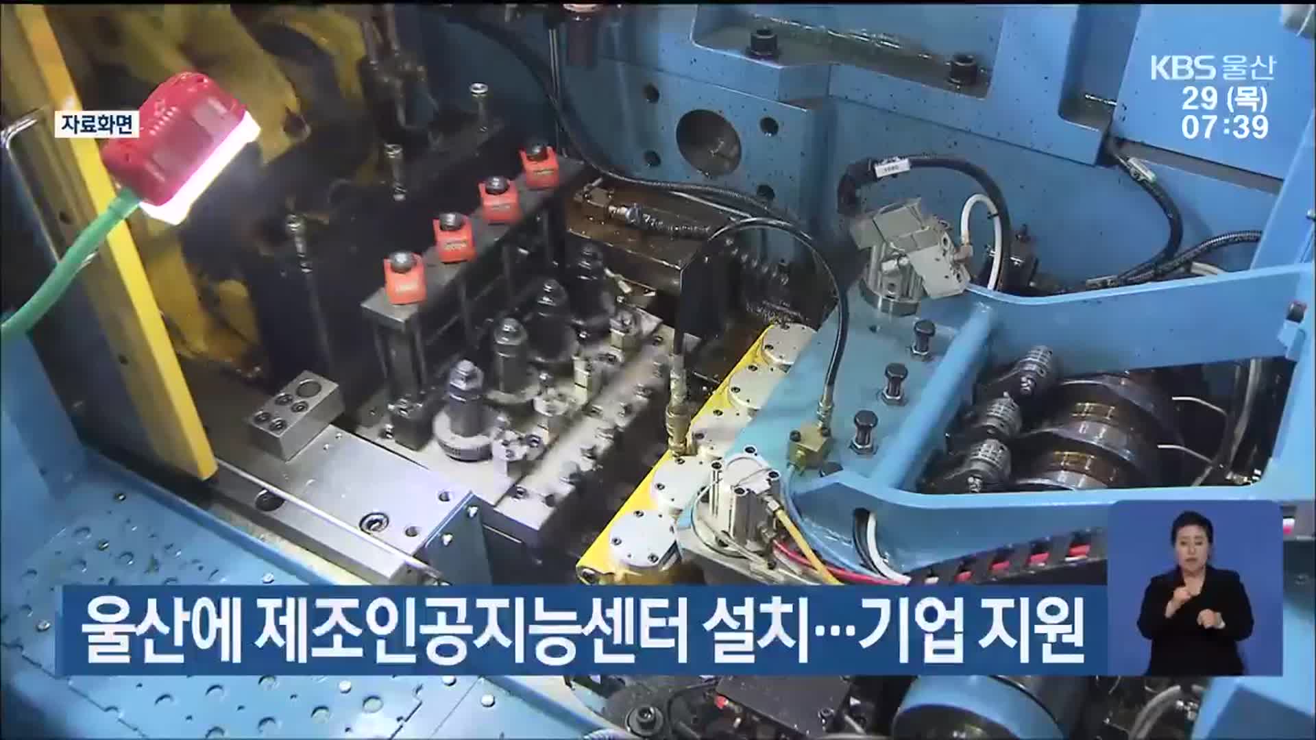 울산에 제조인공지능센터 설치…기업 지원
