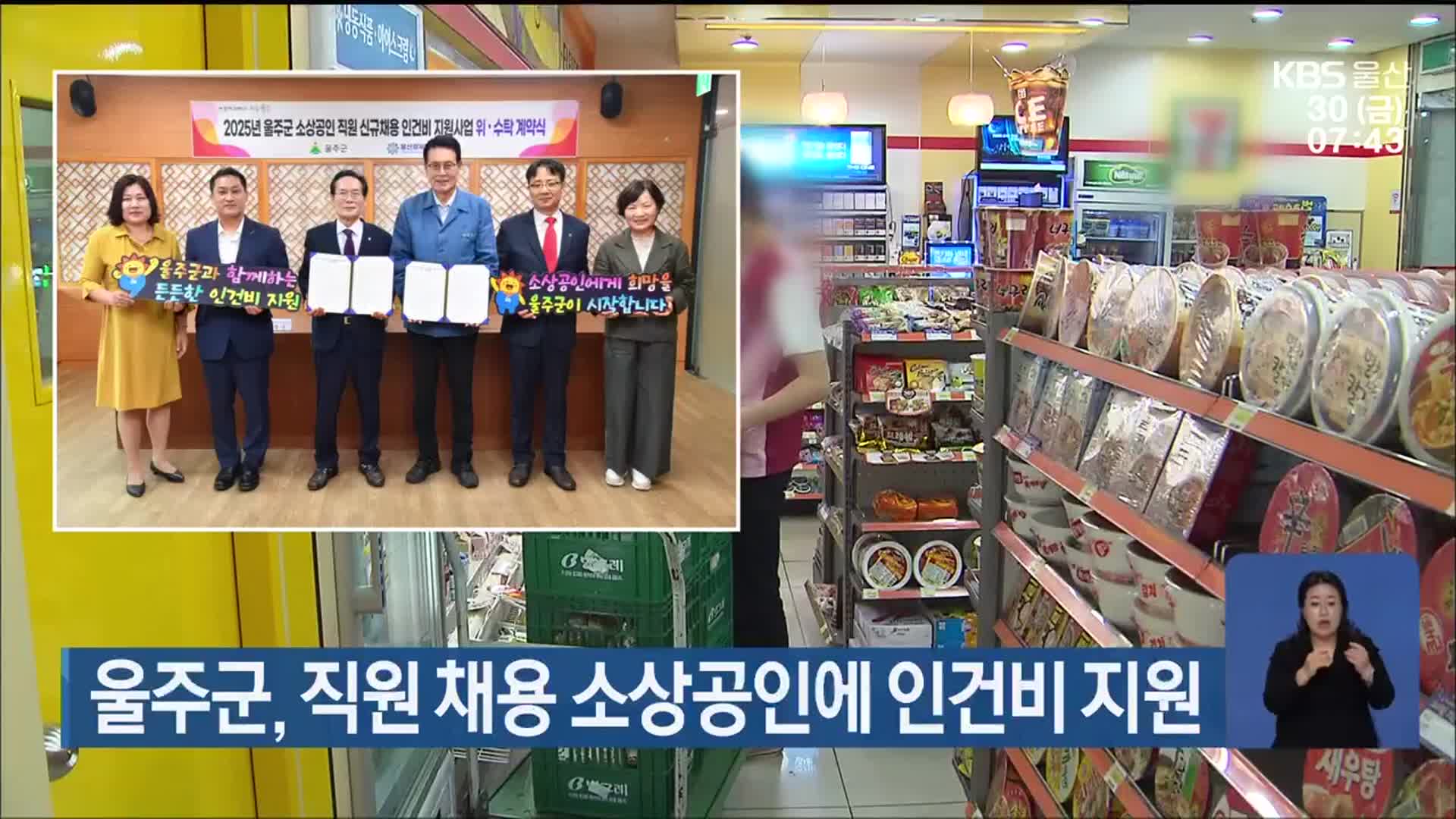 울주군, 직원 채용 소상공인에 인건비 지원