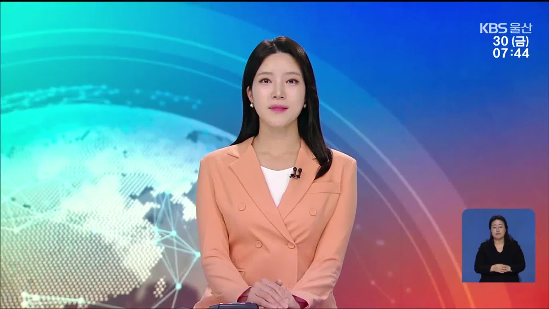 [뉴스광장 울산 클로징]