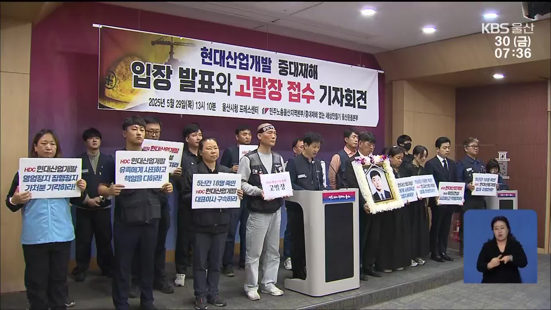 “정제 씨 사고는 구조적 살인”…원하청 고발