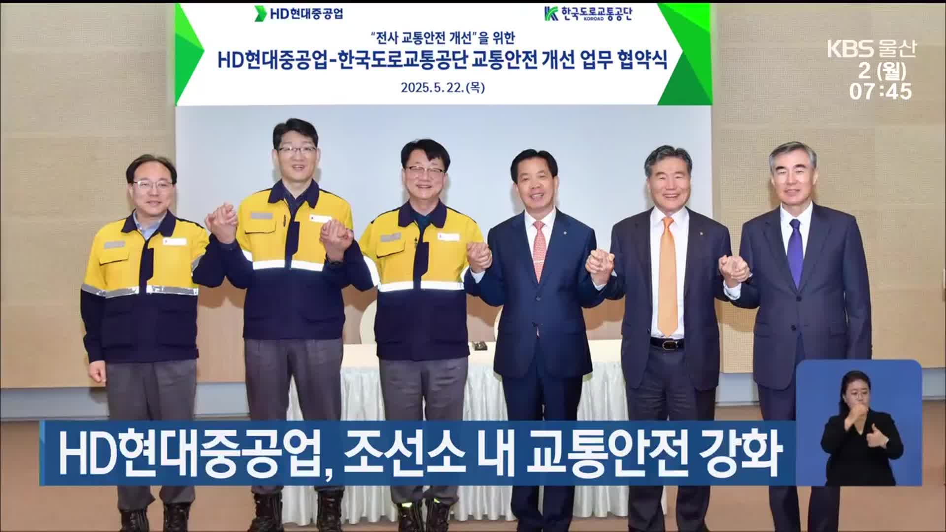HD현대중공업, 조선소 내 교통안전 강화