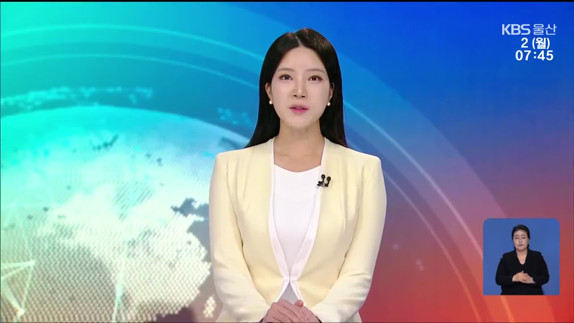 [뉴스광장 울산 클로징]
