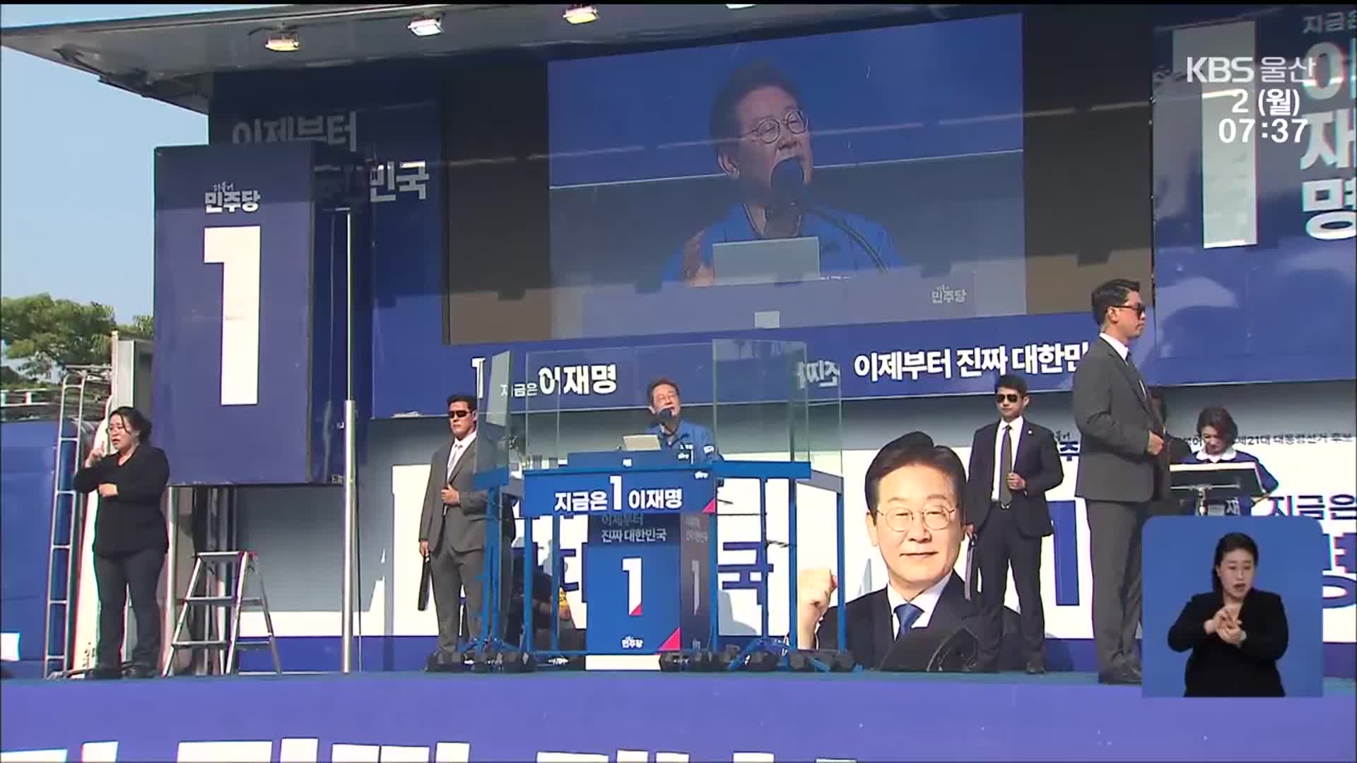 대선 하루 앞…막판 지지세 확산 총력