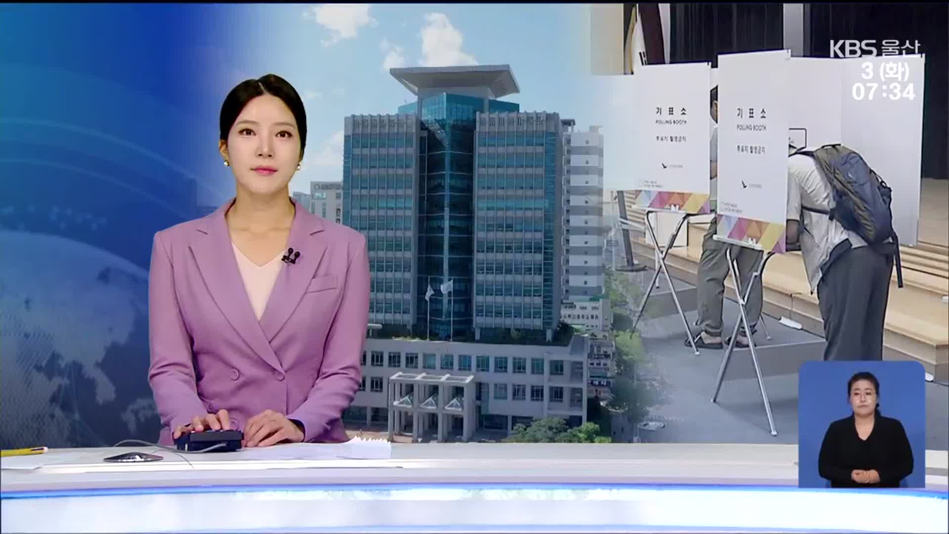 [뉴스광장 울산 오프닝]