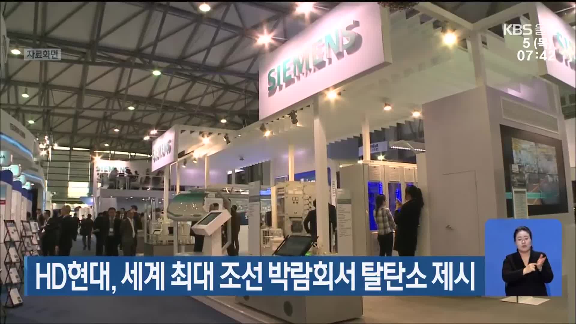 HD현대, 세계 최대 조선 박람회서 탈탄소 제시
