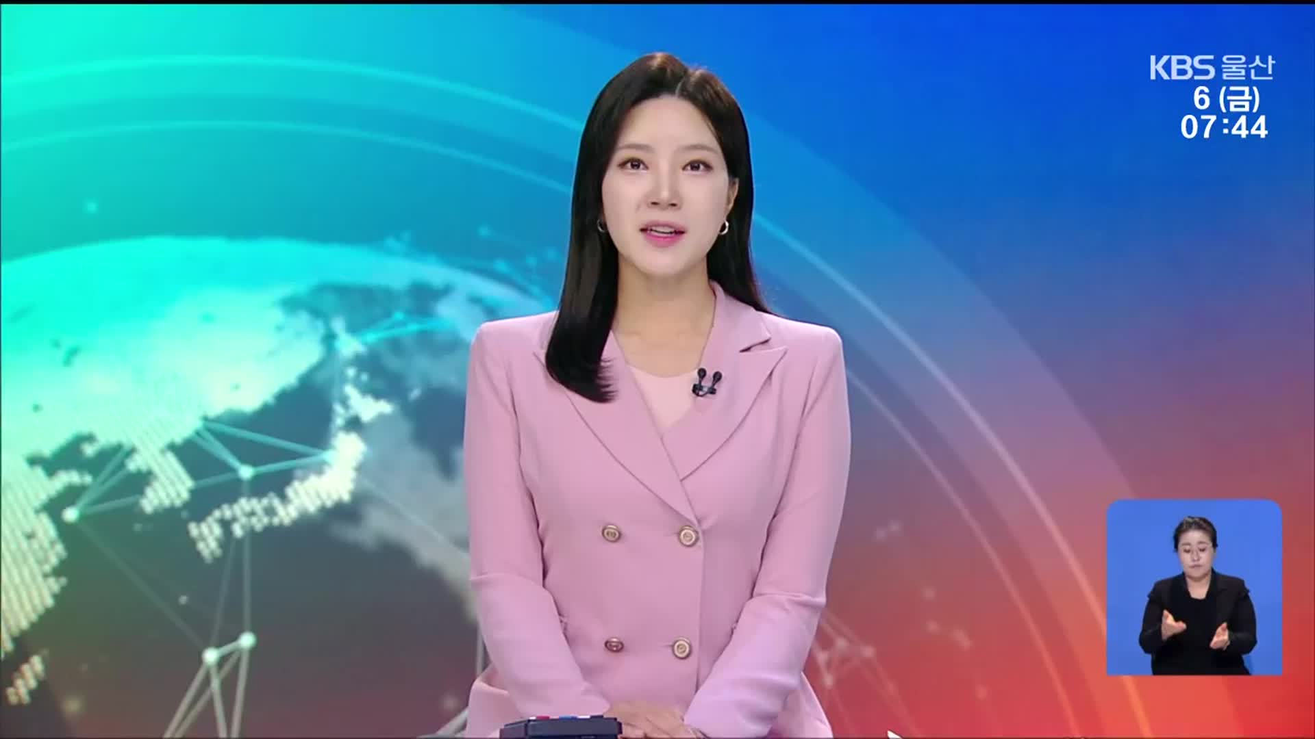 [뉴스광장 울산 클로징]