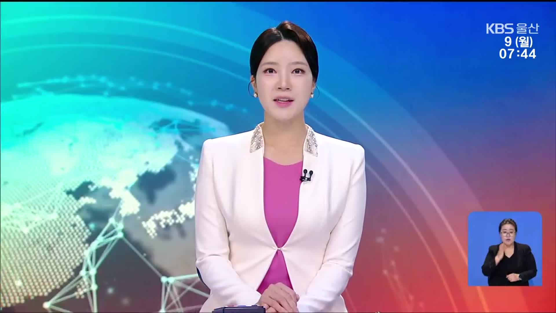 [뉴스광장 울산 클로징]