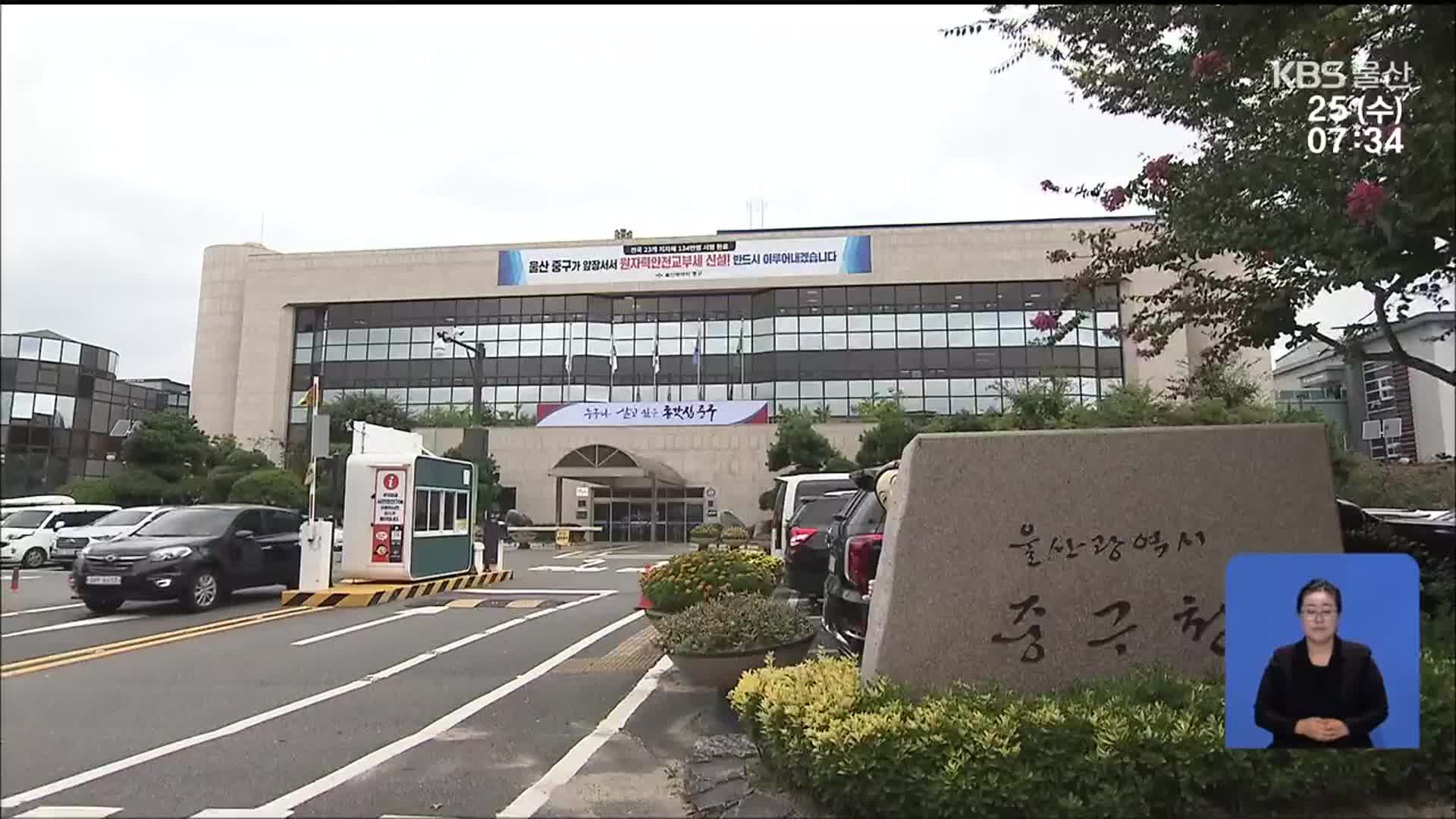 공무 해외 출장 항공료 뻥튀기?…고발 조치