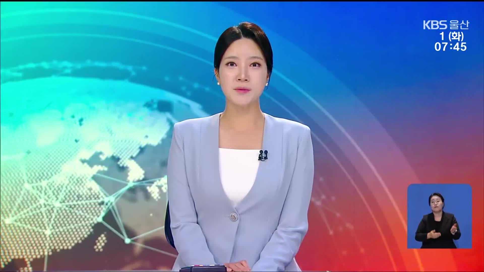 [뉴스광장 울산 클로징]