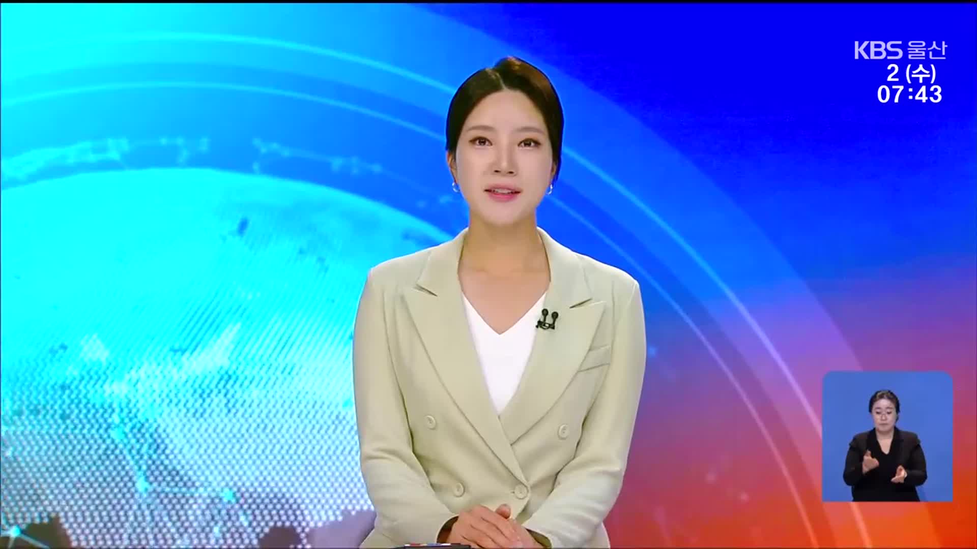 [뉴스광장 울산 클로징]