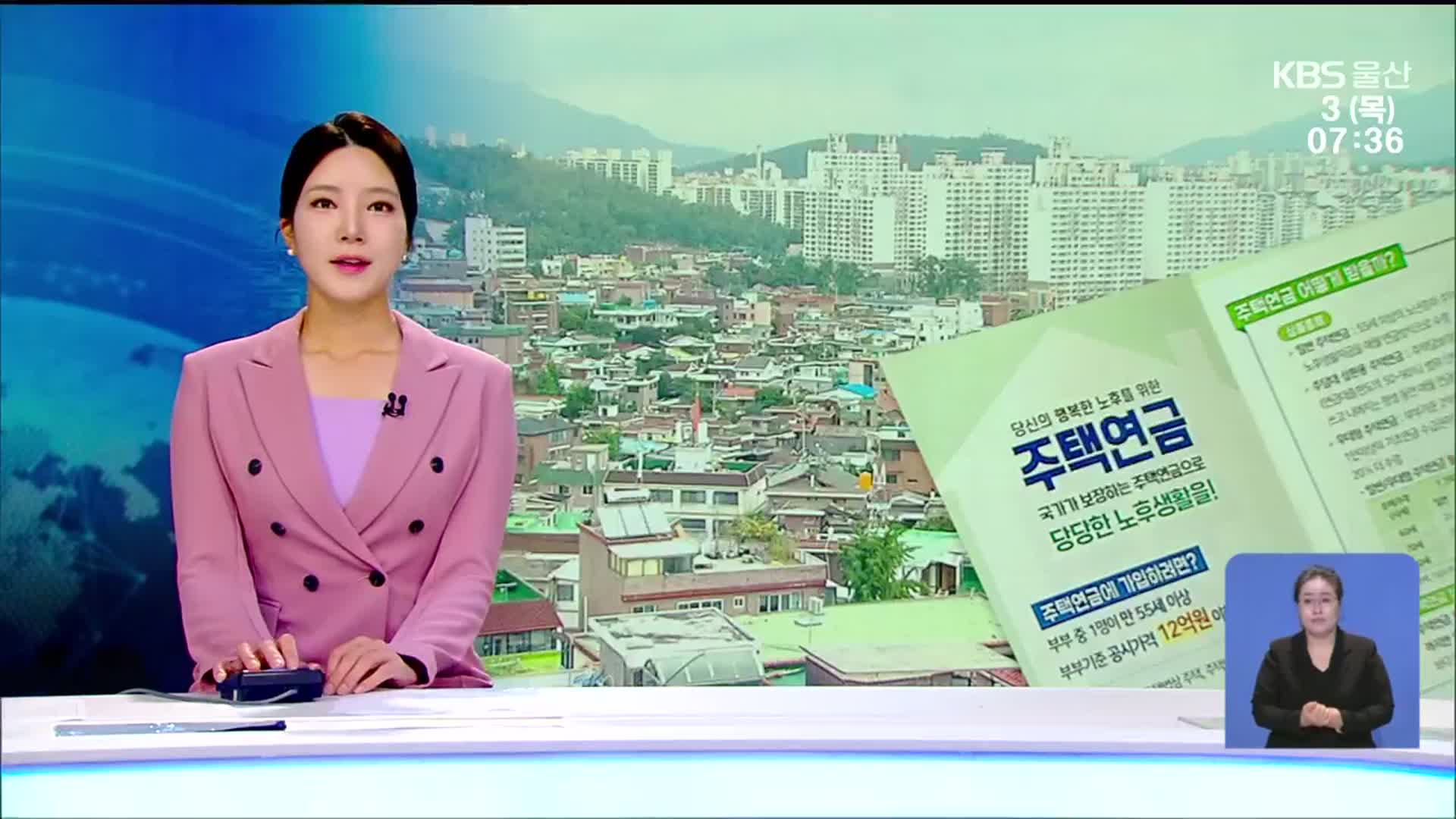 [뉴스광장 울산 오프닝]