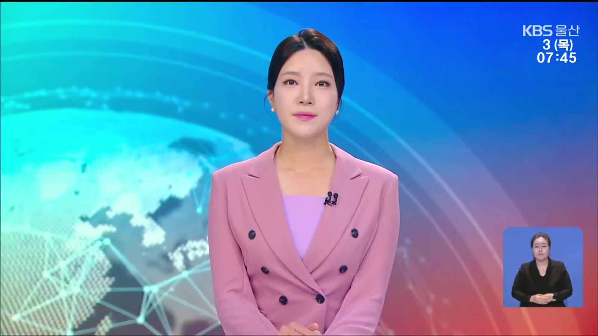 [뉴스광장 울산 클로징]