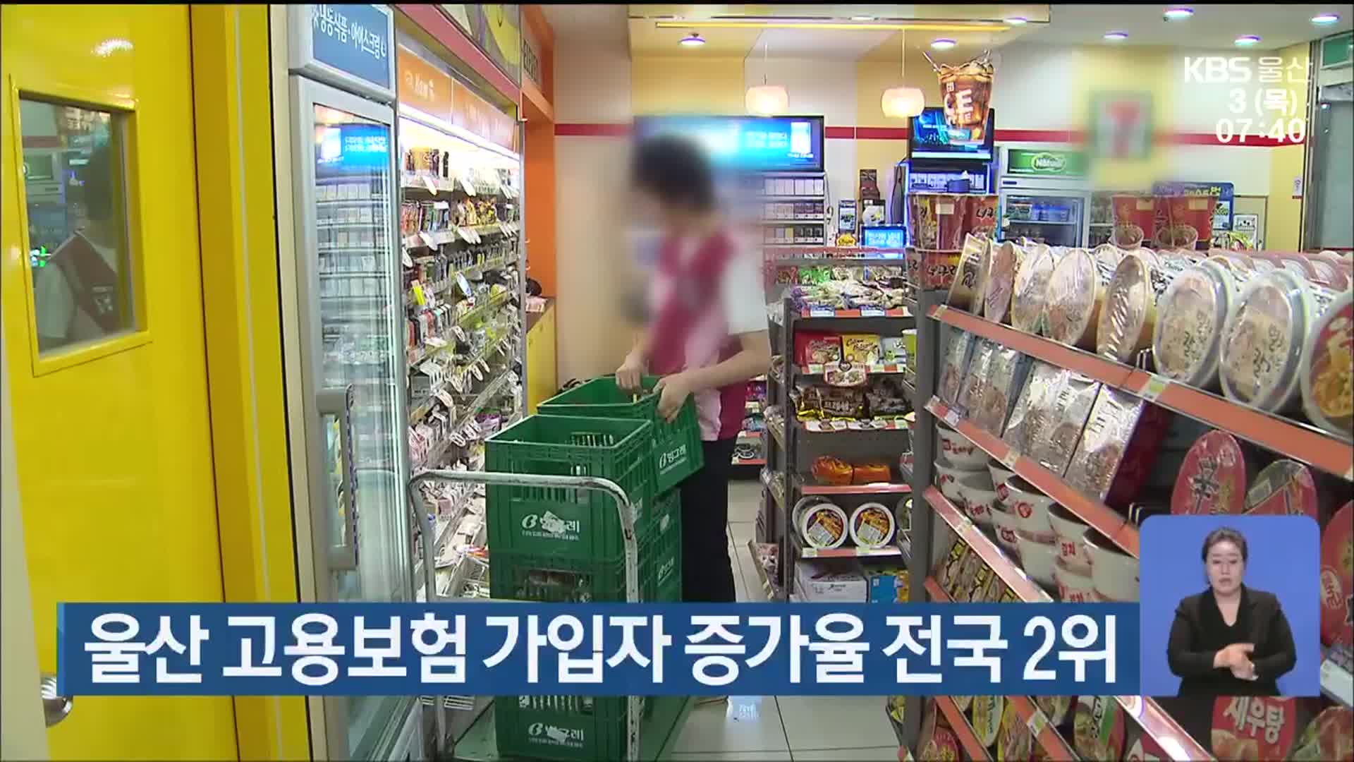 울산 고용보험 가입자 증가율 전국 2위