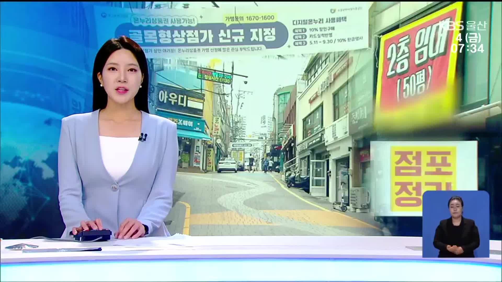 [뉴스광장 울산 오프닝]
