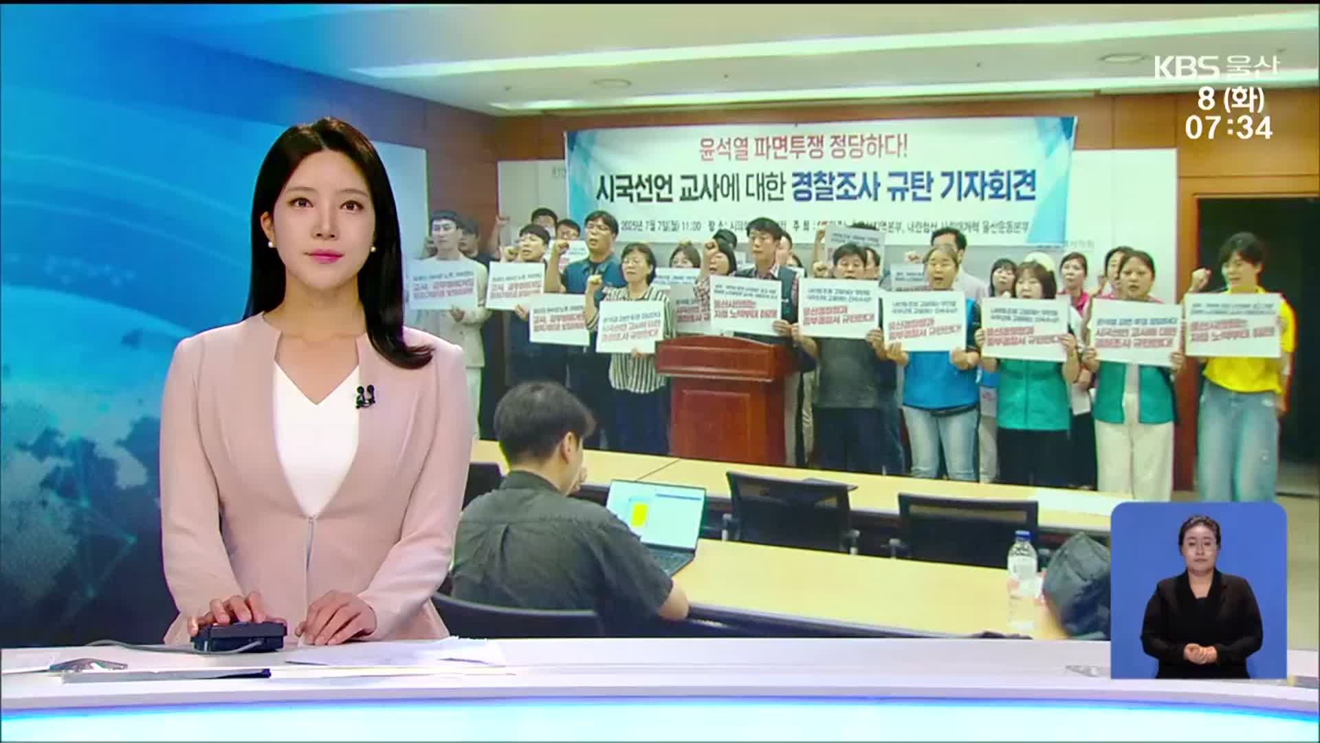 [뉴스광장 울산 오프닝]