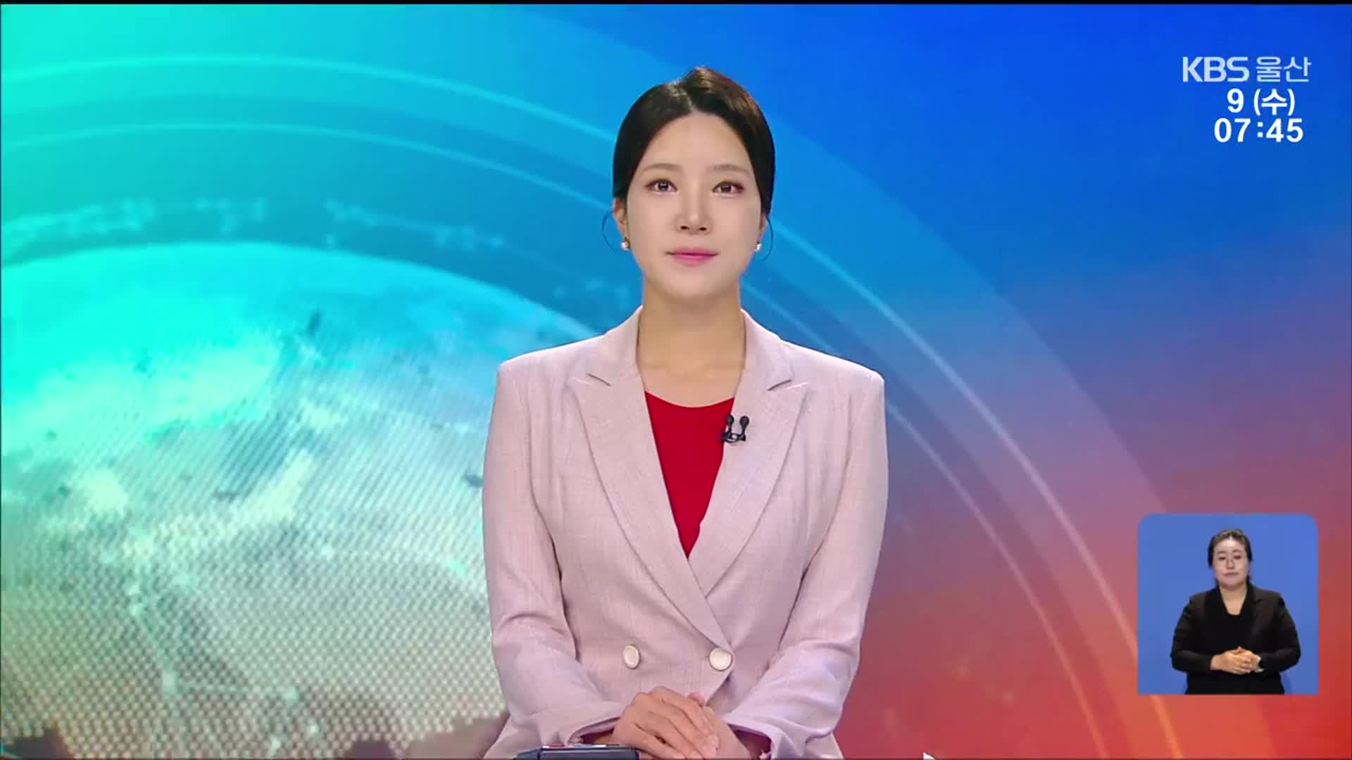 [뉴스광장 울산 클로징]