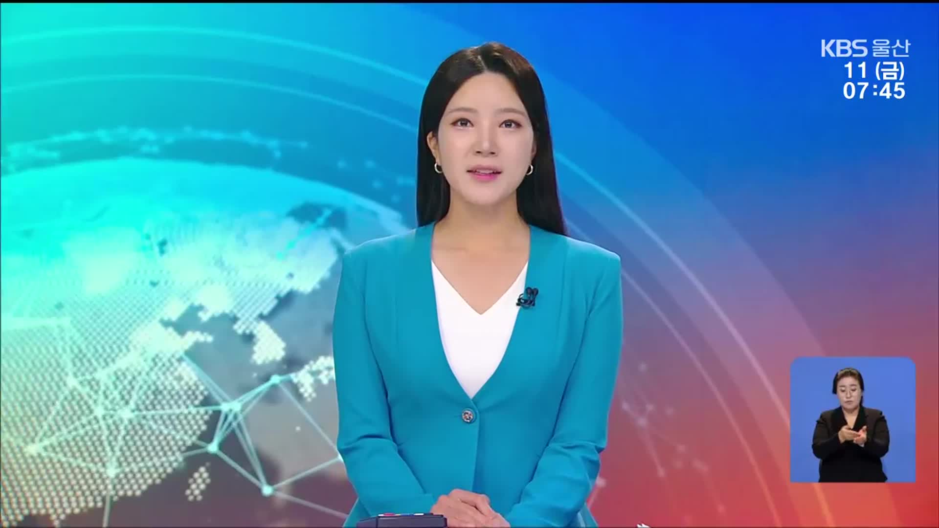 [뉴스광장 울산 클로징]