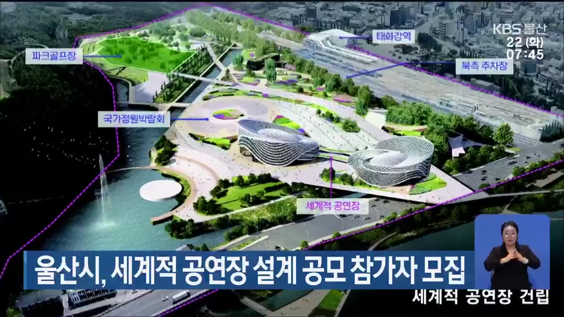 울산시, 세계적 공연장 설계 공모 참가자 모집