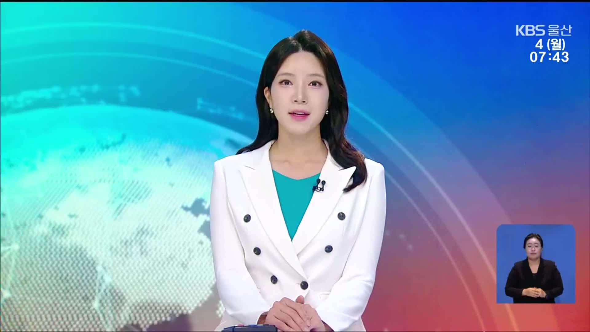 [뉴스광장 울산 클로징]