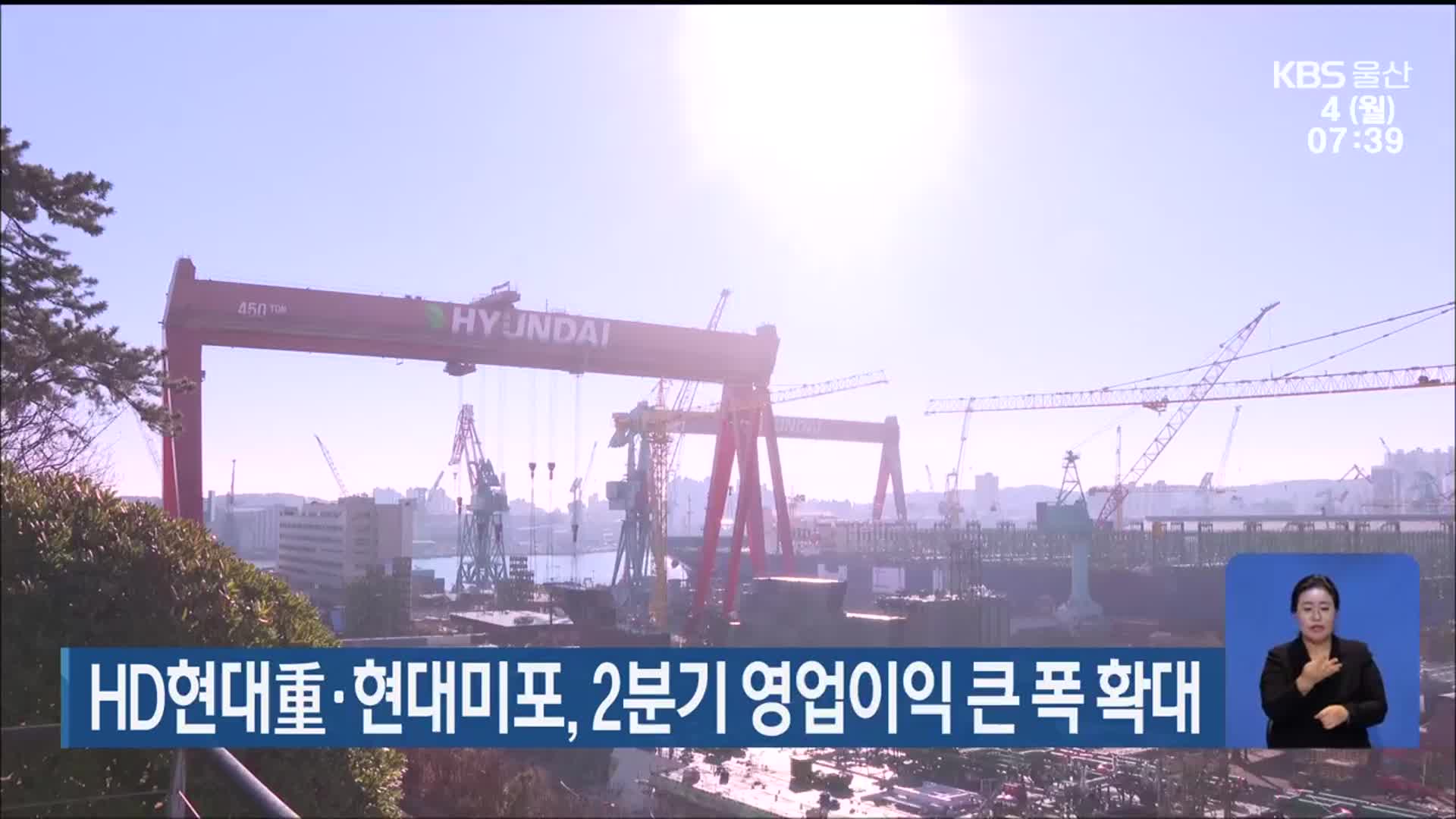 HD현대중공업·현대미포, 2분기 영업이익 큰 폭 확대