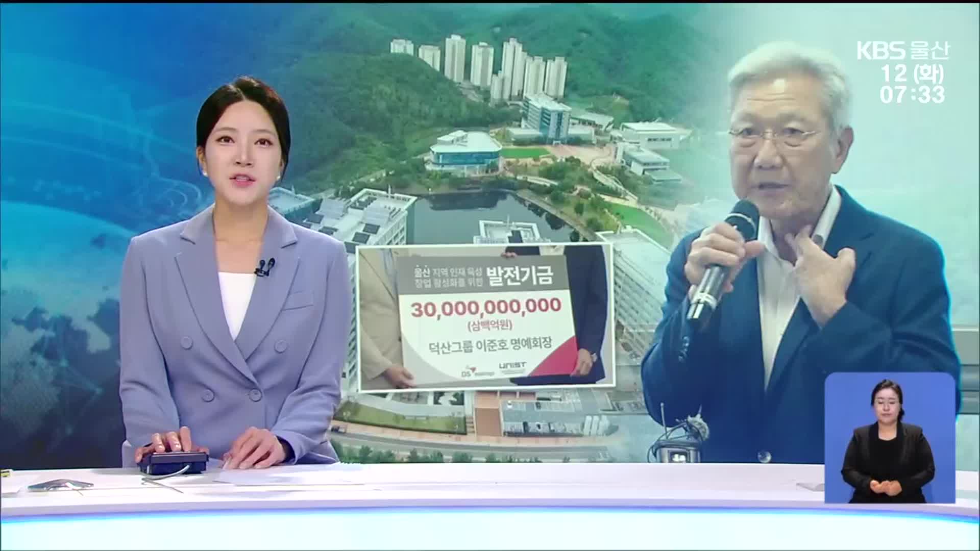 [뉴스광장 울산 오프닝]