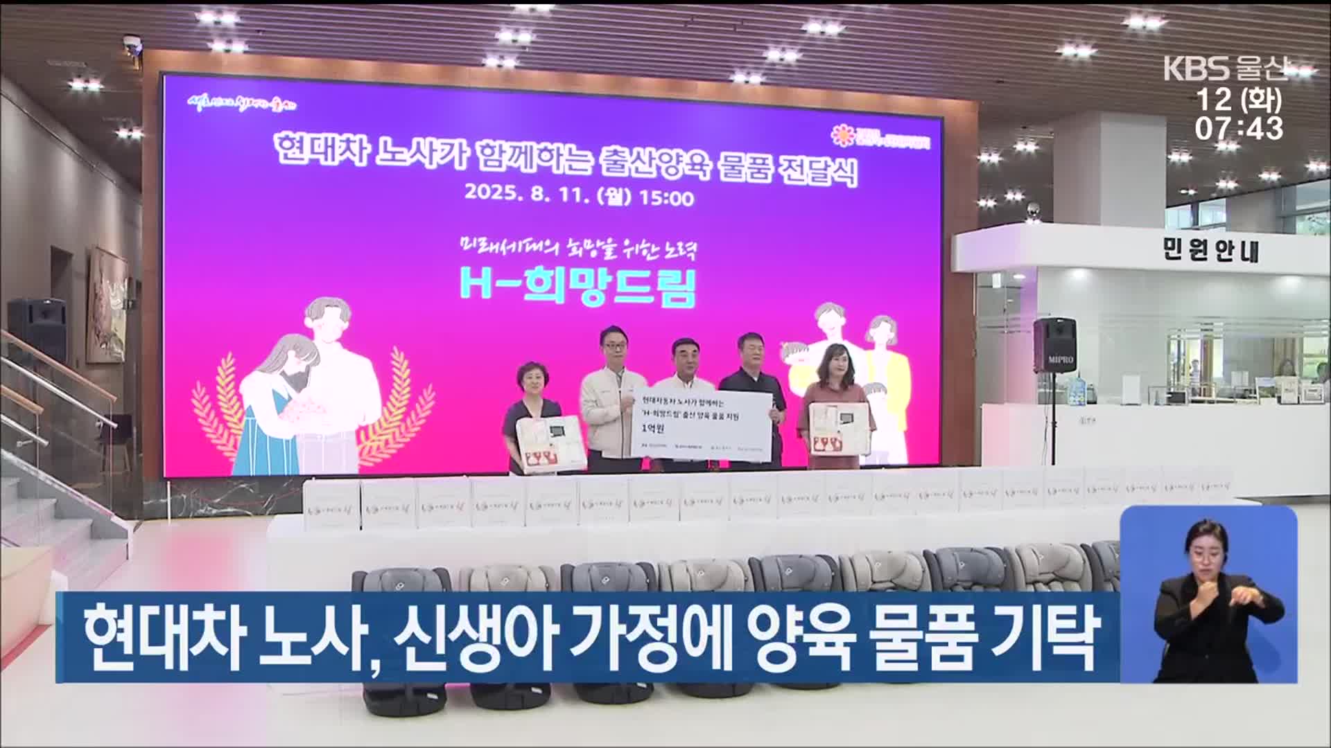 현대차 노사, 신생아 가정에 양육 물품 기탁
