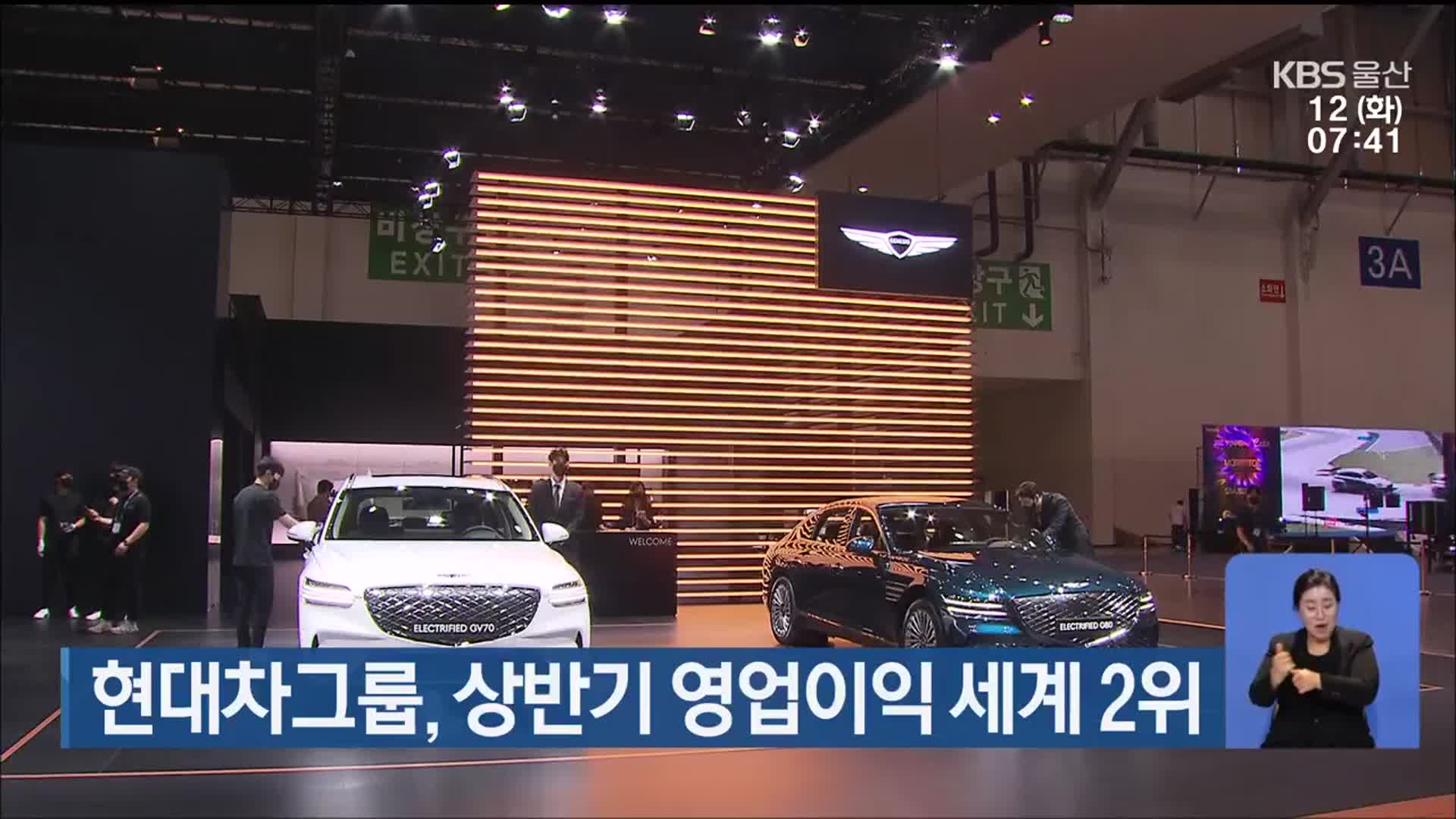 현대차그룹, 상반기 영업이익 세계 2위