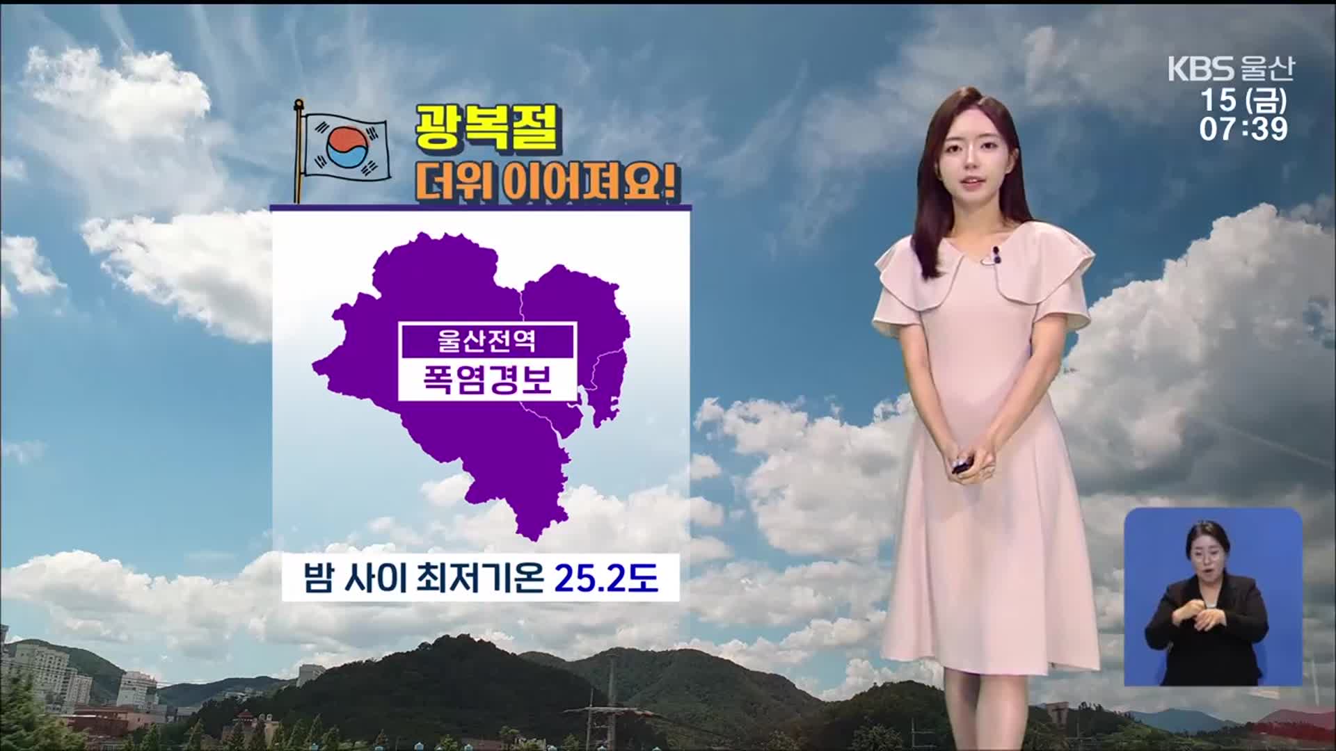 [날씨] 광복절, 울산 폭염경보 속 소나기…낮 최고 34도