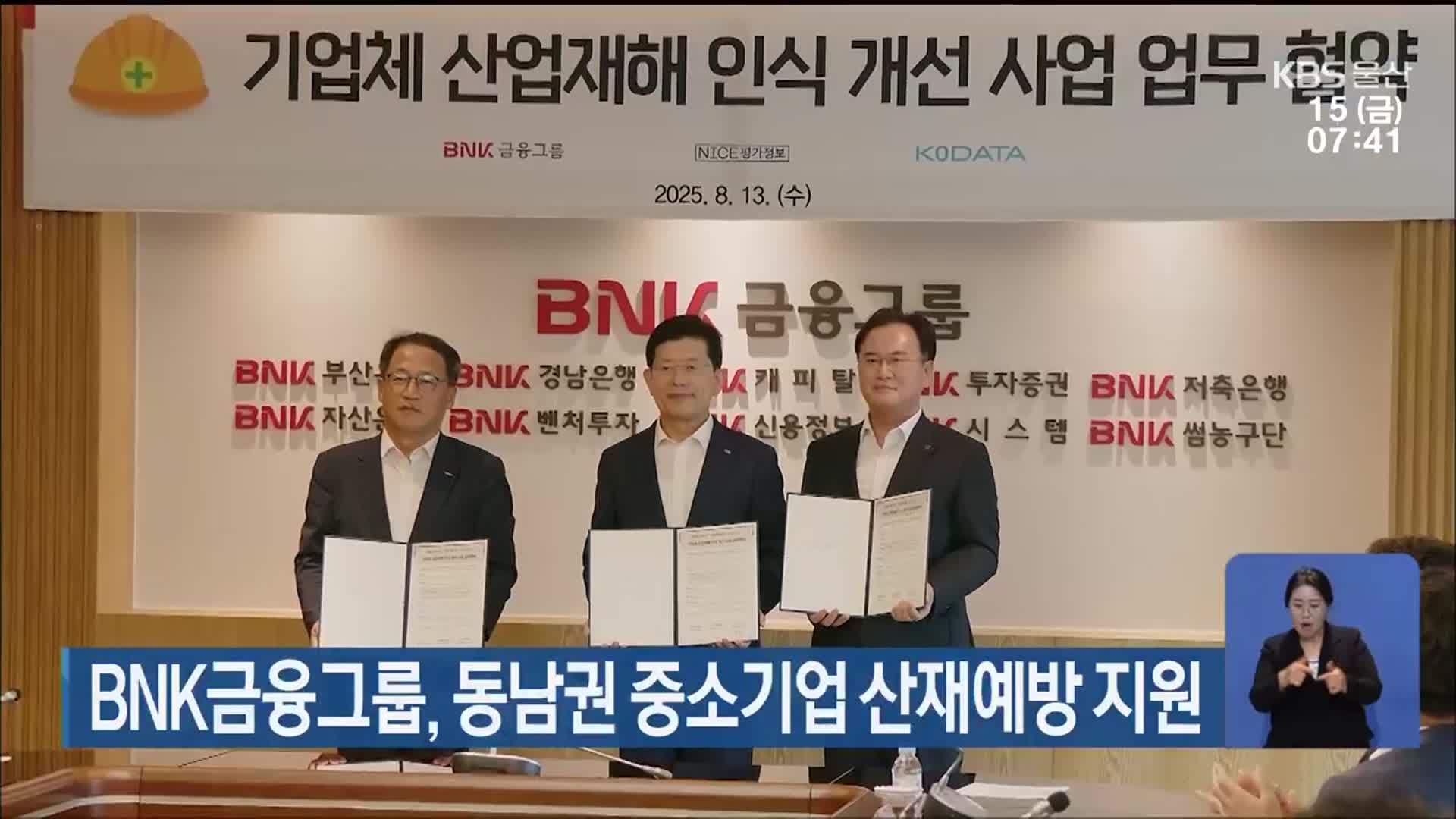 BNK금융그룹, 동남권 중소기업 산재예방 지원