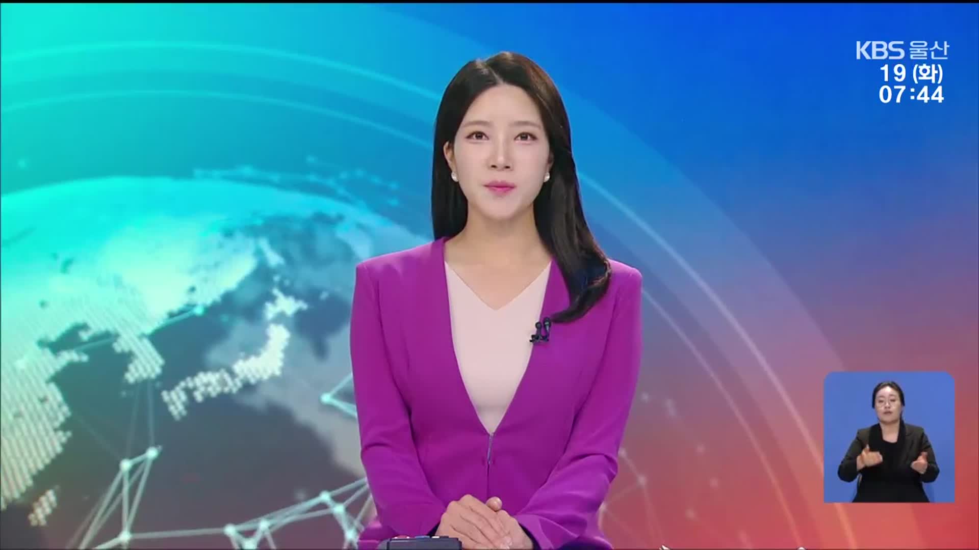 [뉴스광장 울산 클로징]