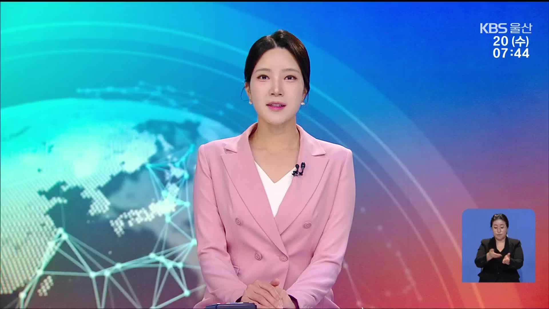 [뉴스광장 울산 클로징]