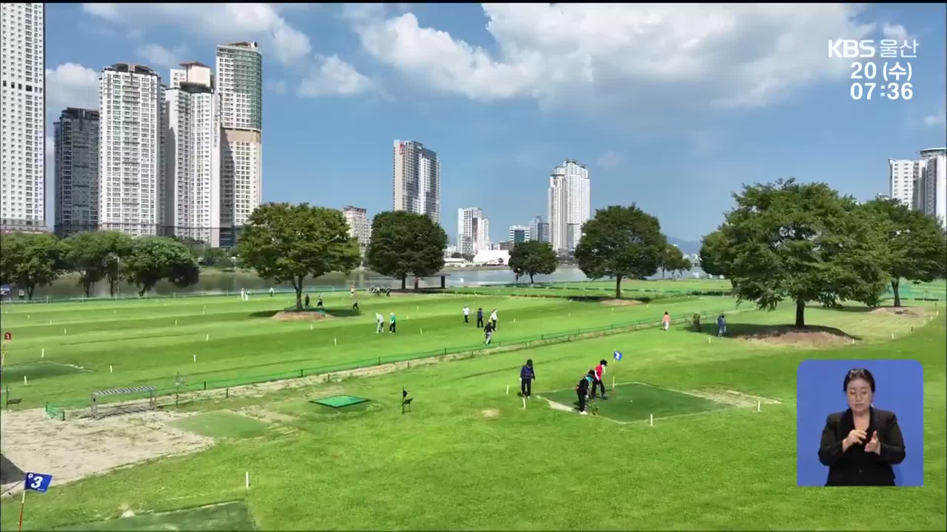 논란 속 파크골프장 유료…시범 운영해 보니