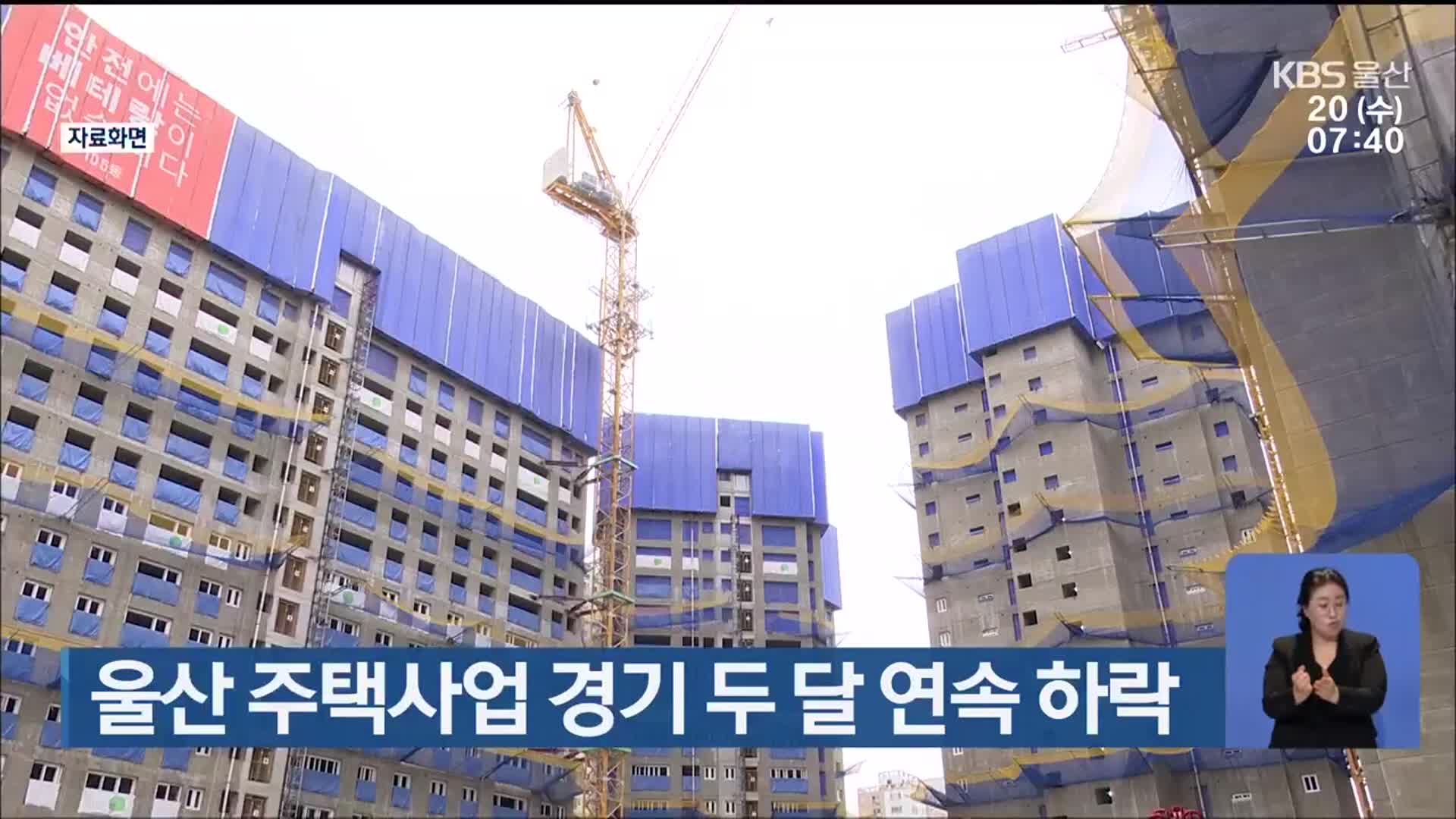 울산 주택사업 경기 두 달 연속 하락