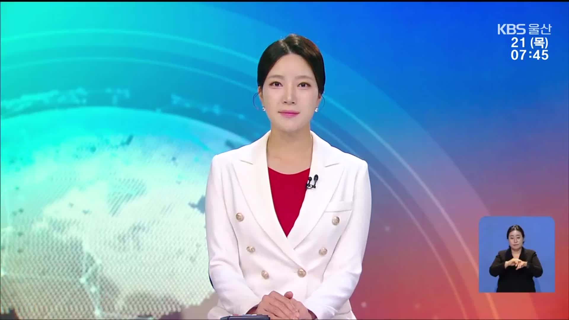 [뉴스광장 울산 클로징]