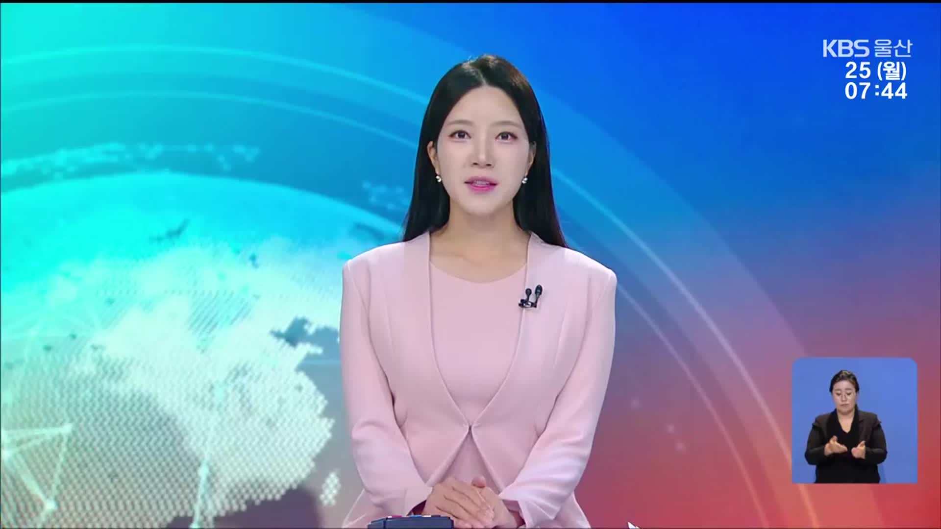 [뉴스광장 울산 클로징]