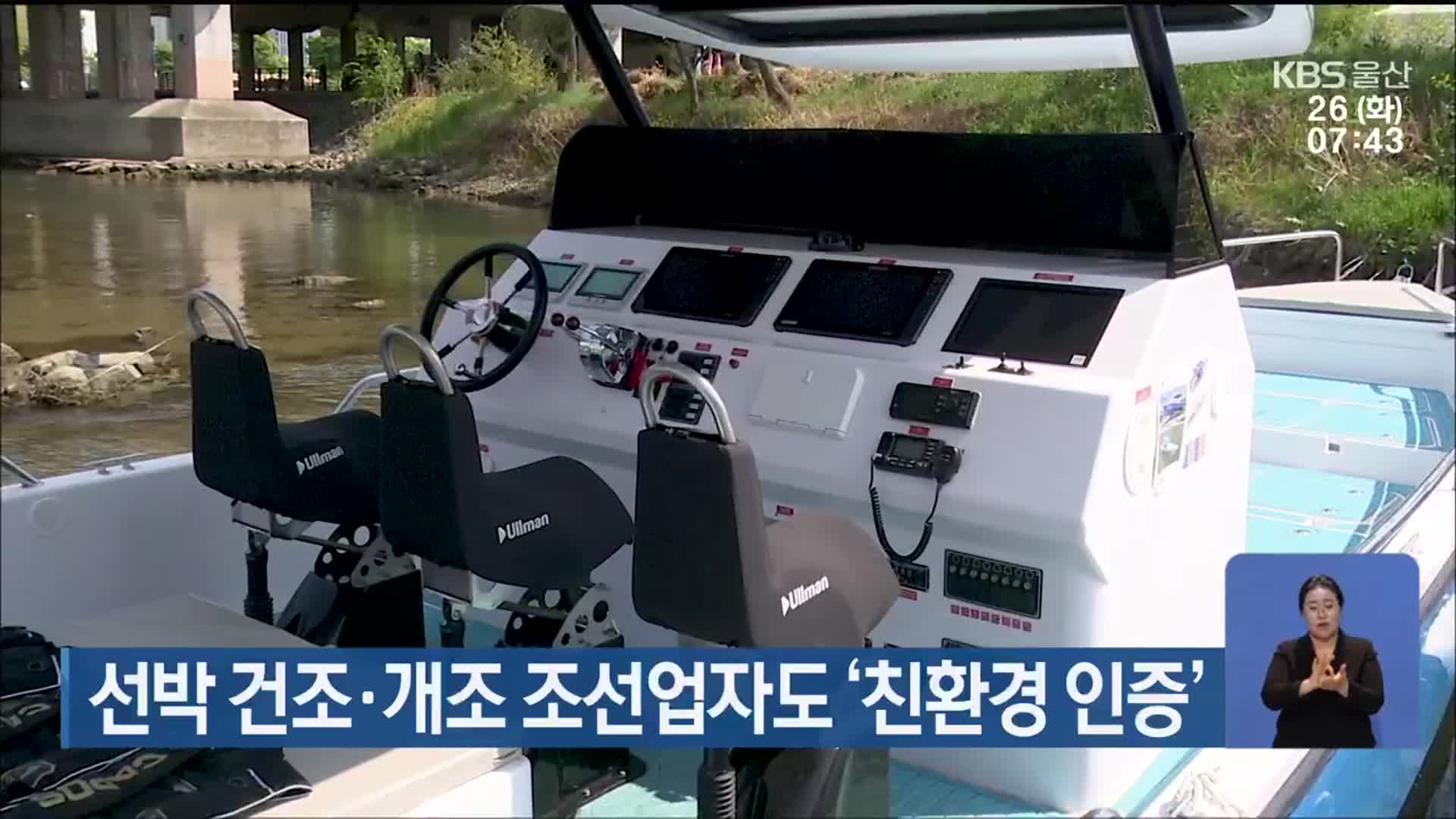 선박 건조·개조 조선업자도 ‘친환경 인증’