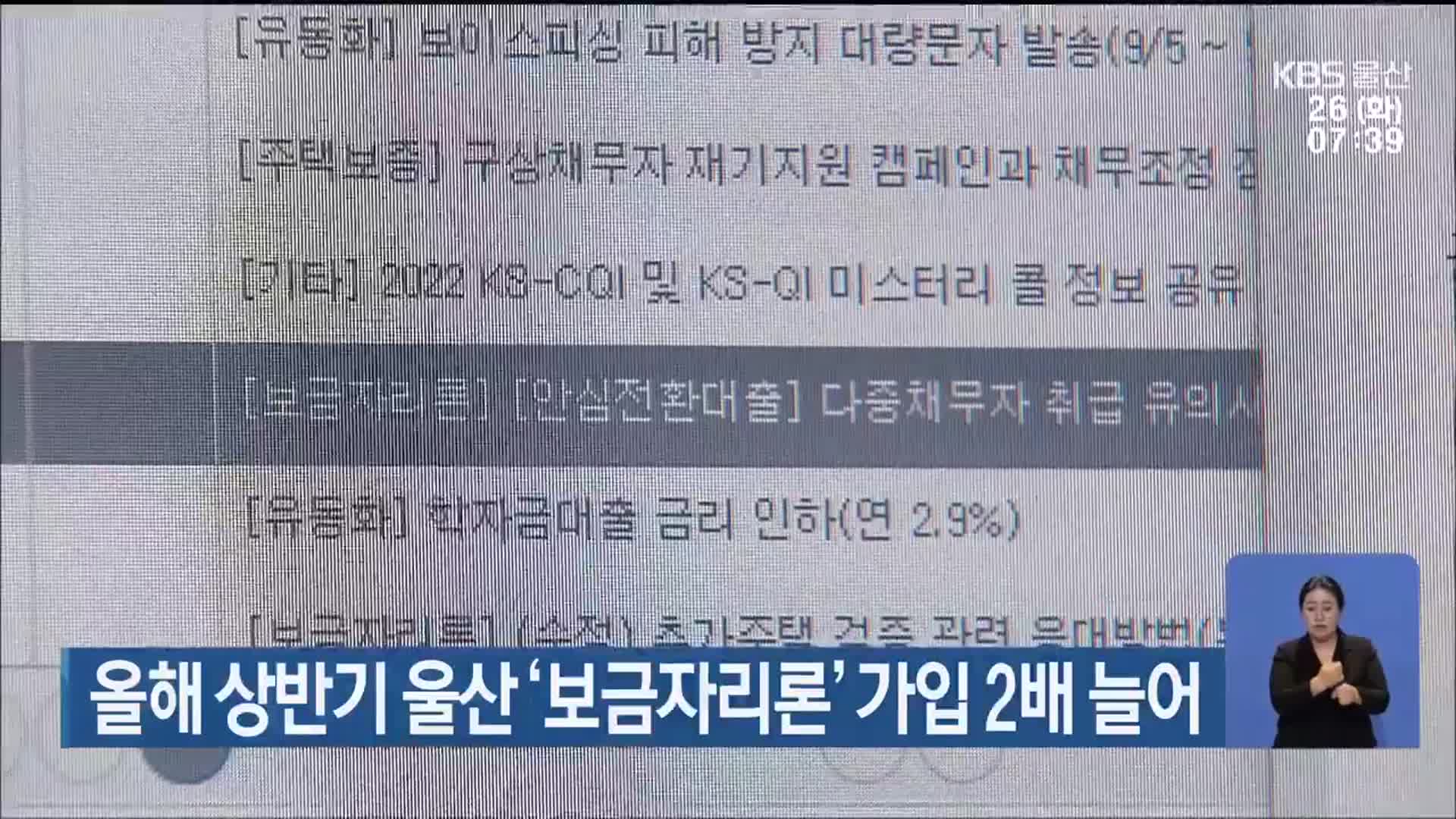올해 상반기 울산 ‘보금자리론’ 가입 2배 늘어