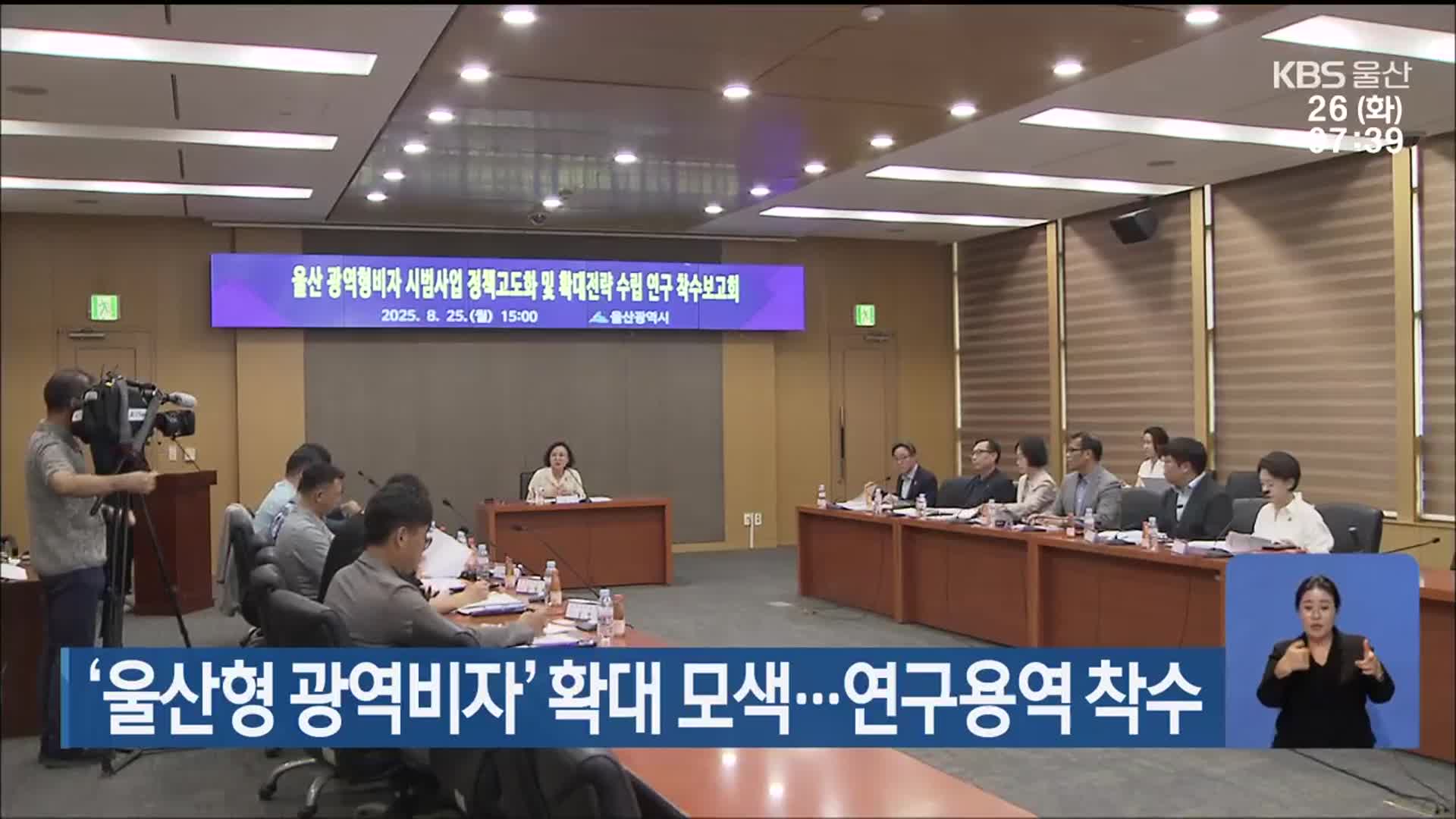 ‘울산형 광역비자’ 확대 모색…연구용역 착수