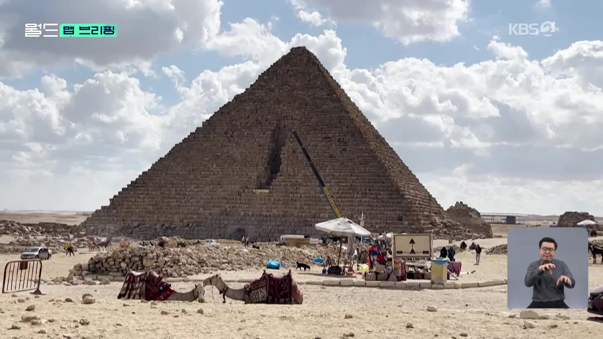 [맵 브리핑] ‘피라미드 복원’한다는데 왜 분노할까?