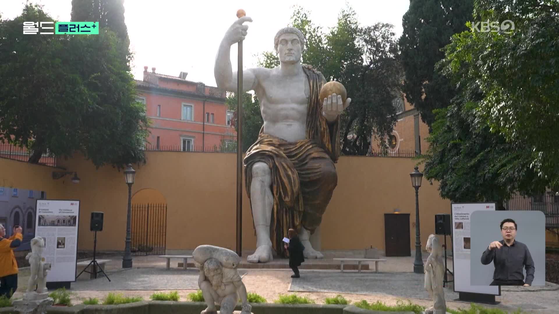 [월드 플러스] 로마 콘스탄티누스 대제 동상 실물 크기 그대로 재현