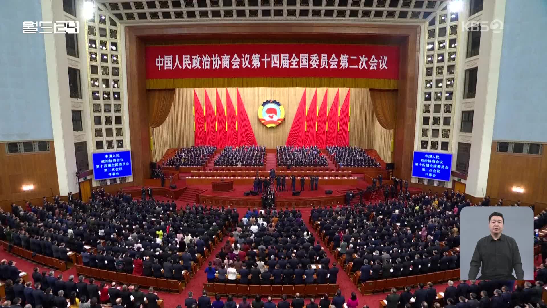 중국 양회 개막, 총리 기자회견 폐지…시진핑에 권력 집중