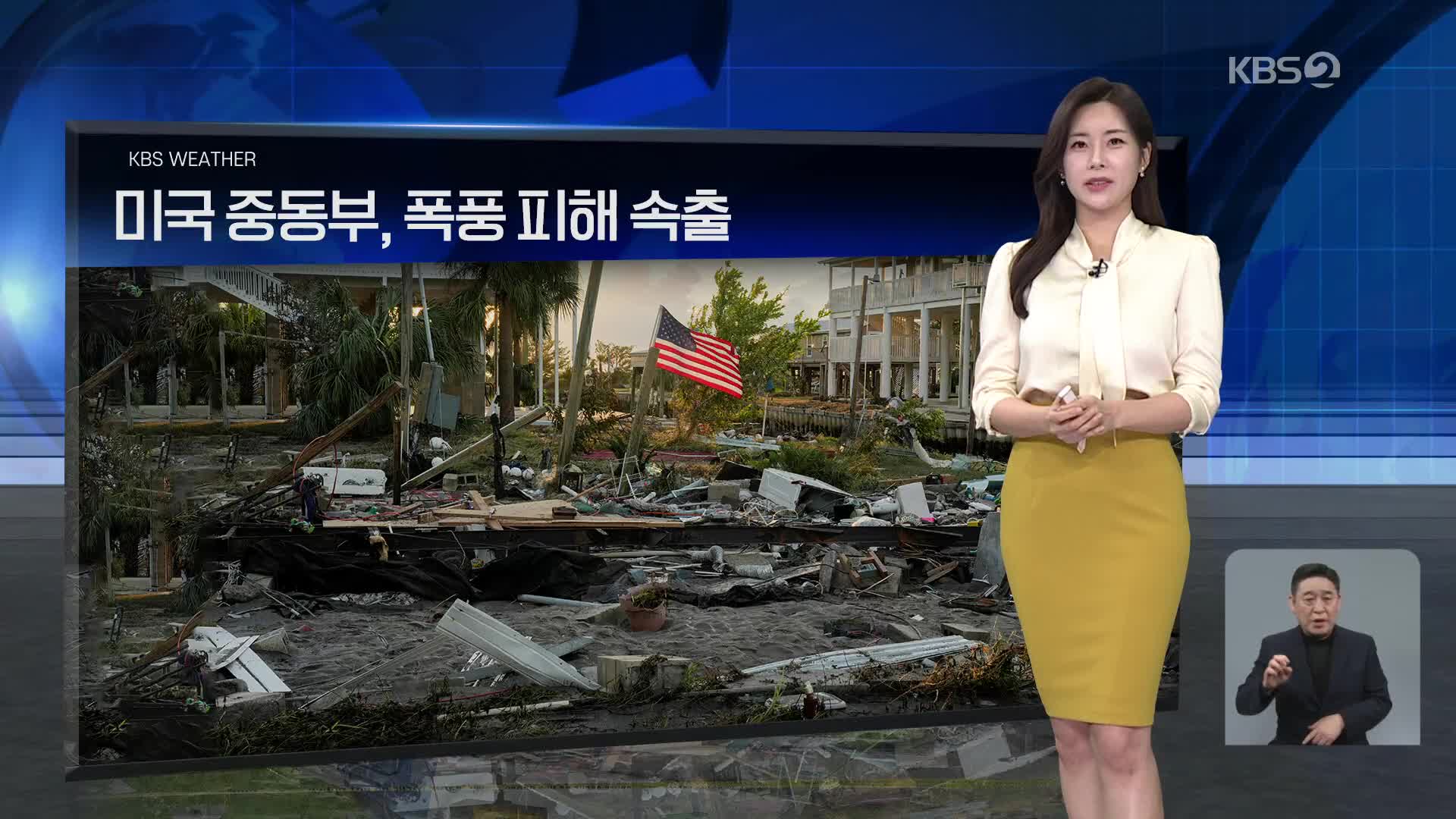 [월드24 날씨] 미국 중동부, 폭풍 피해 속출